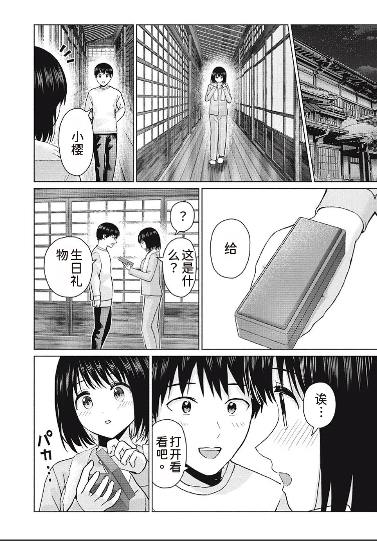 写真乐园！第98话 - Page 16