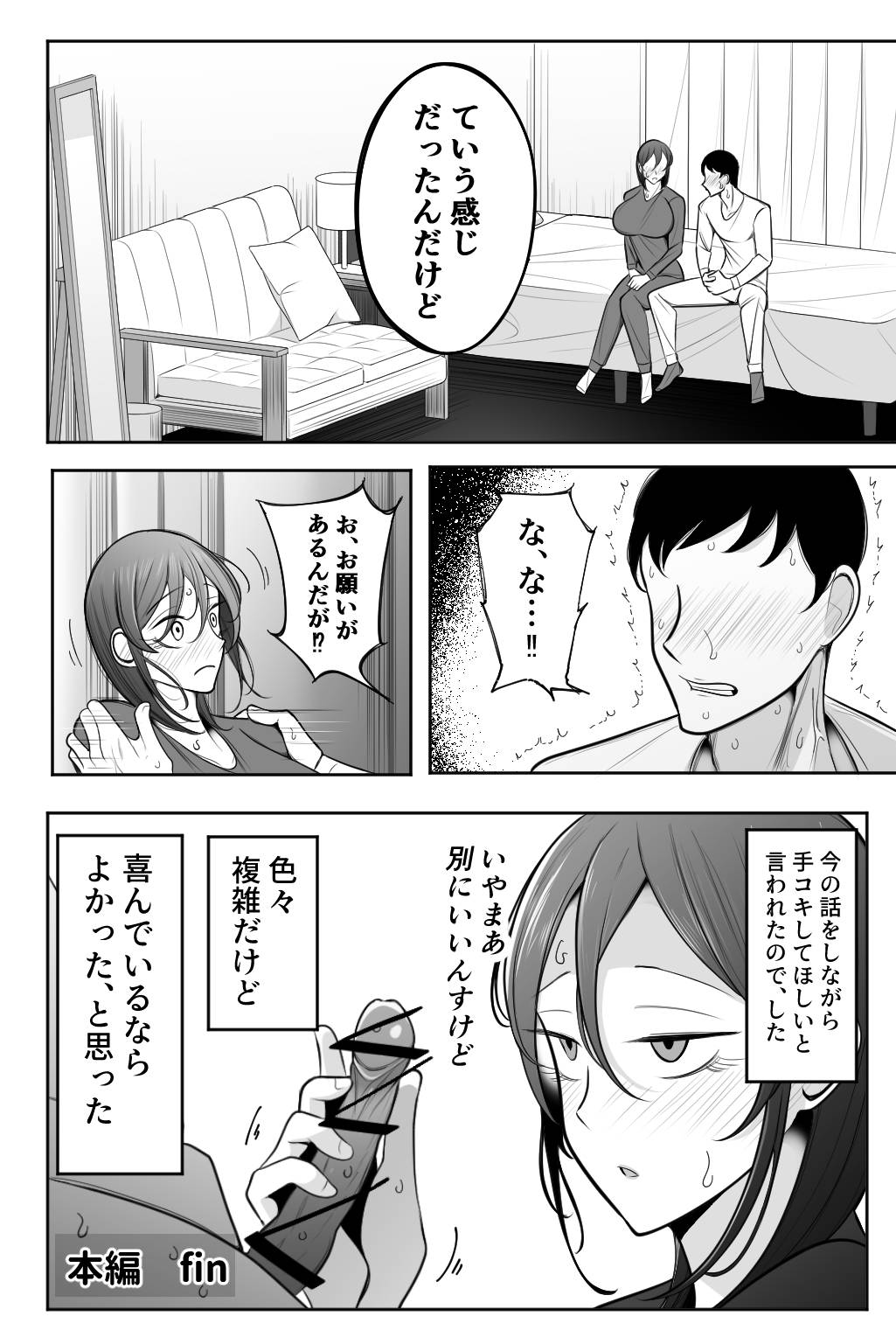 Hitozuma to Seikan Massage - Page 45