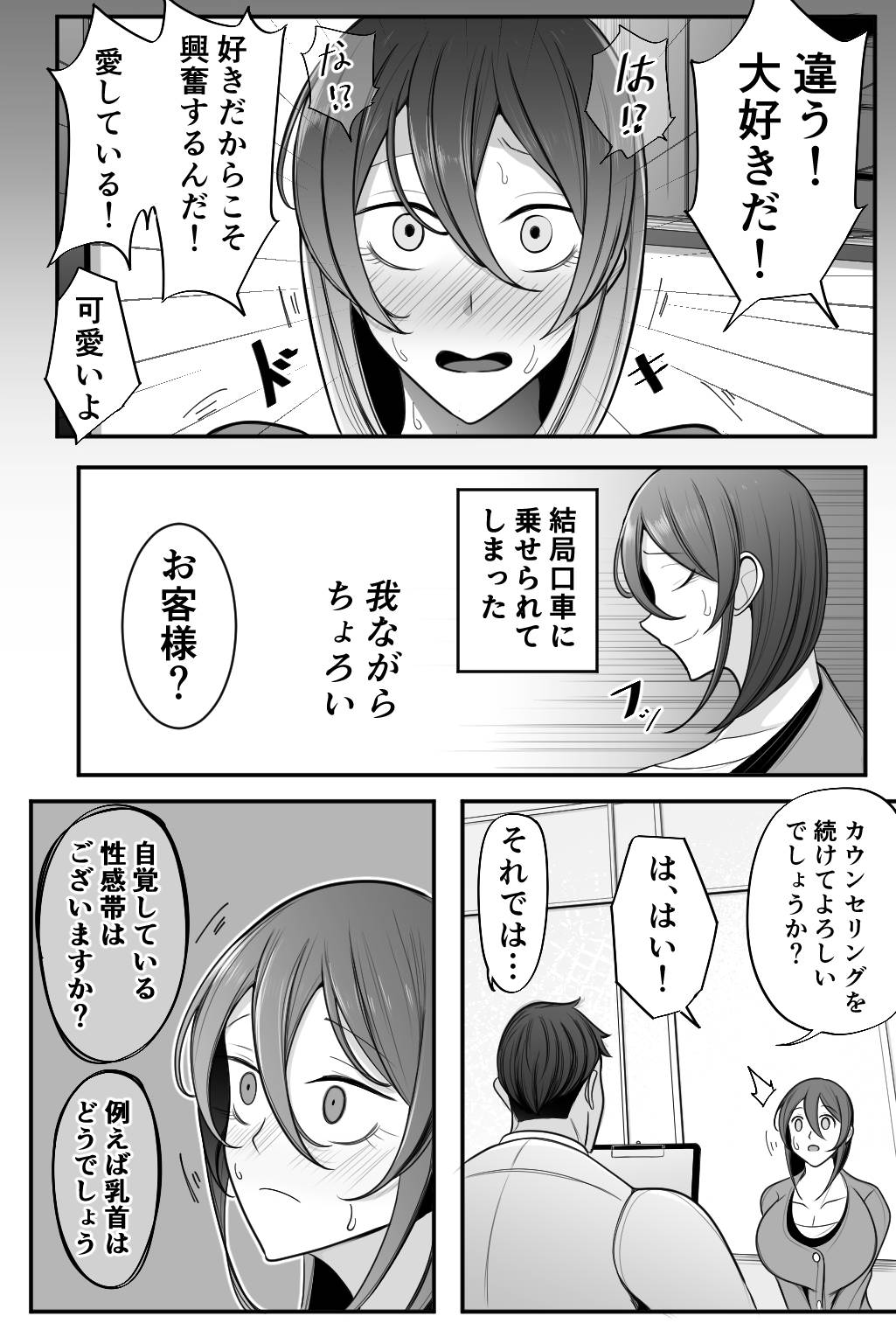 Hitozuma to Seikan Massage - Page 5