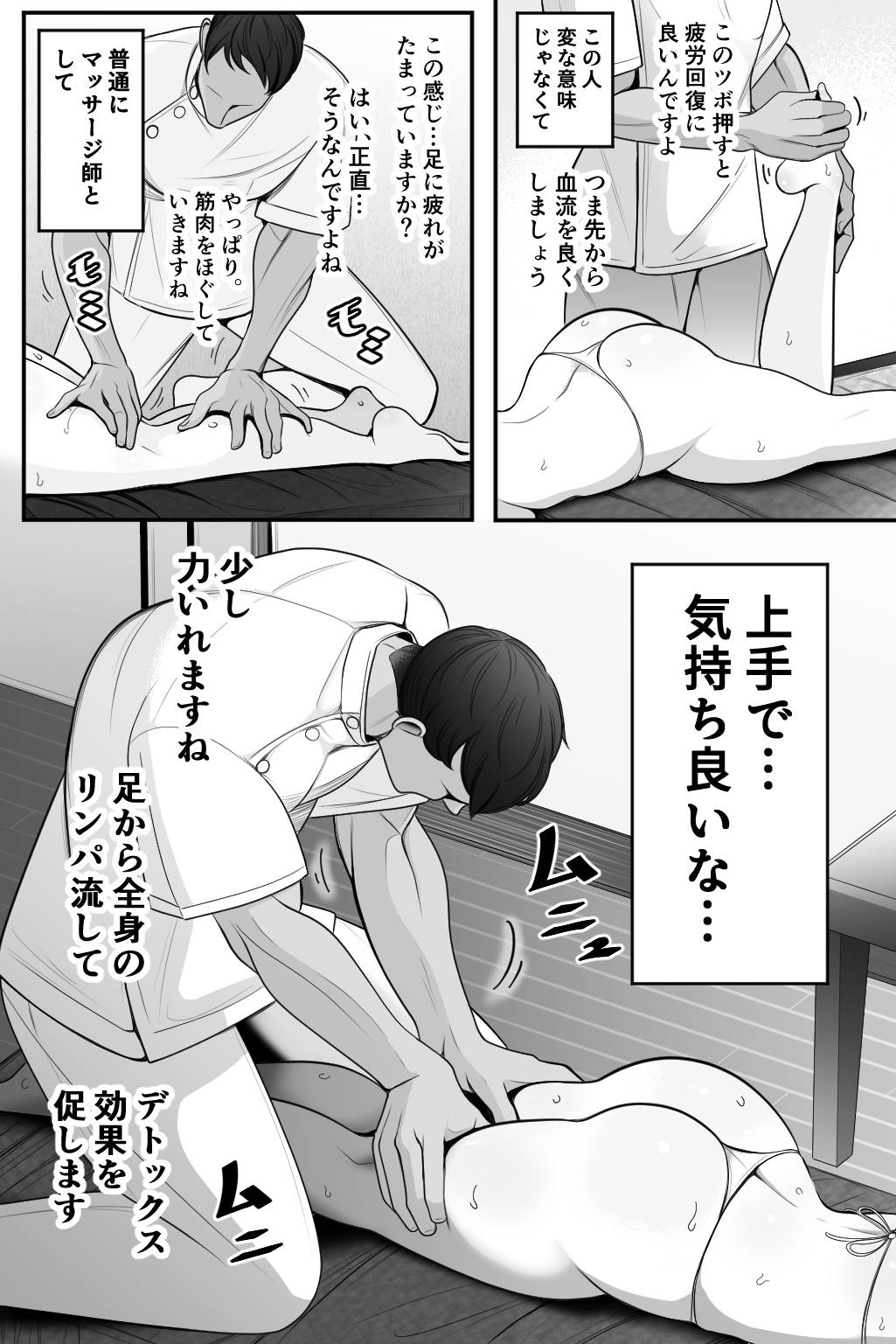 Hitozuma to Seikan Massage - Page 9