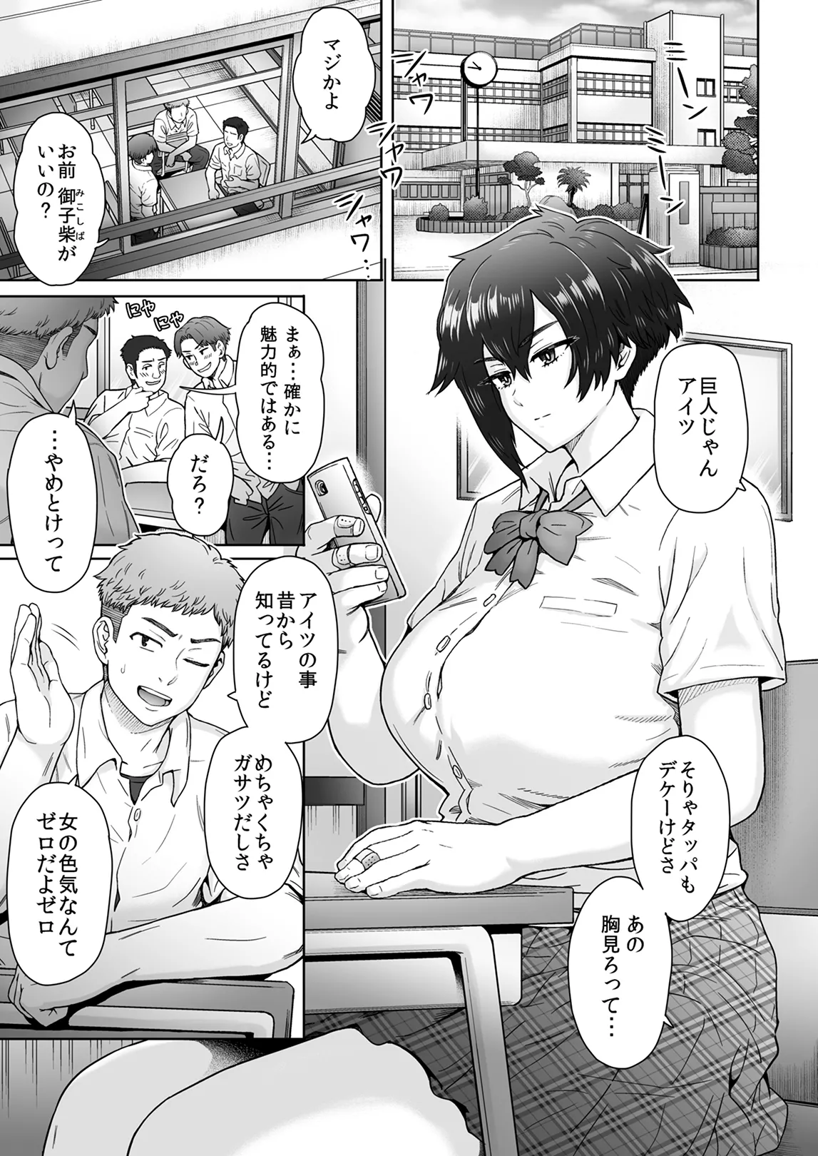 Fuaiso de Senotakai Kanojo ga Ore no Shiranai Ma ni... Soushuuhen + 4 - Page 4