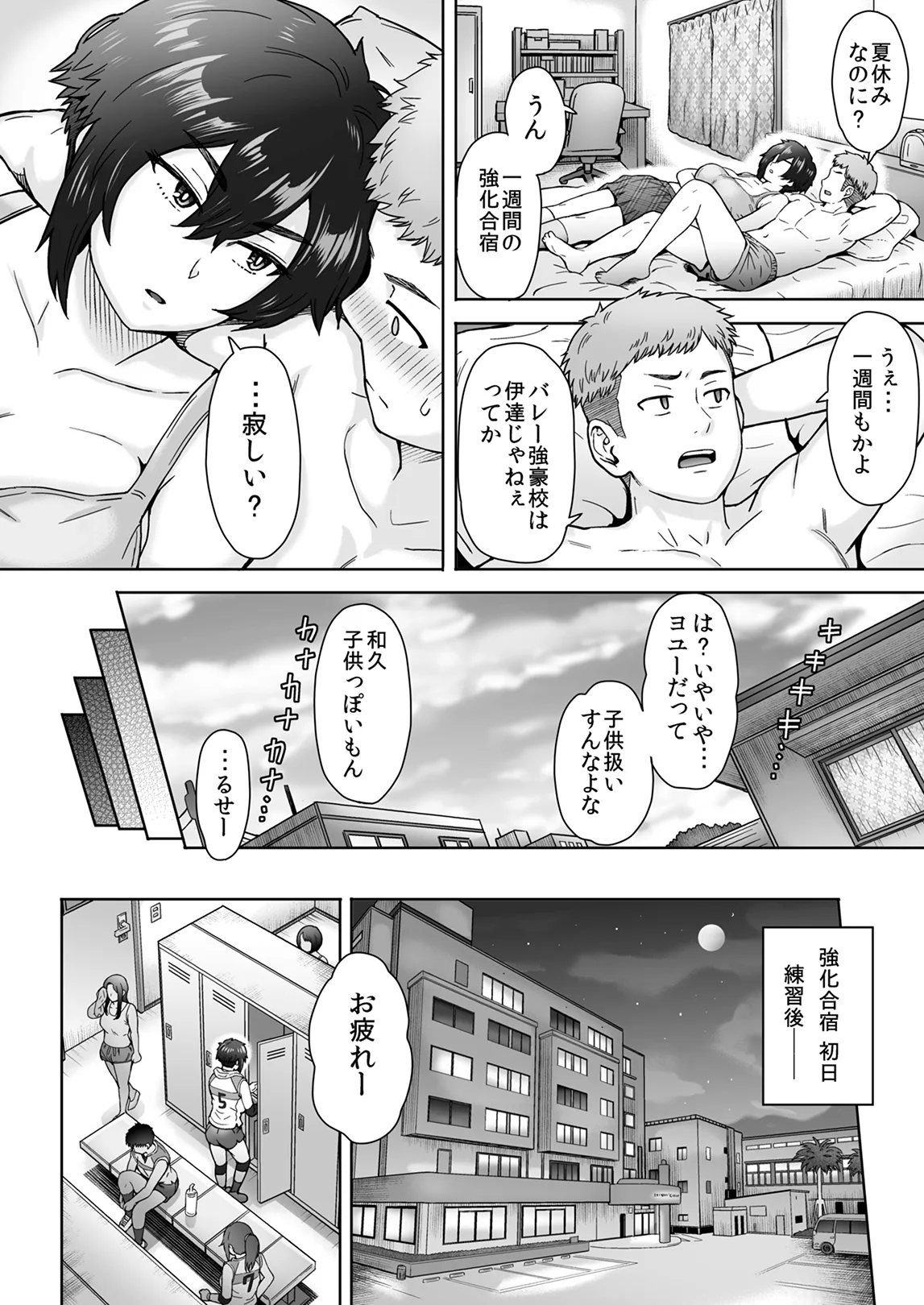 Fuaiso de Senotakai Kanojo ga Ore no Shiranai Ma ni... Soushuuhen + 4 - Page 9