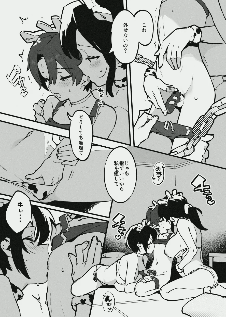 Page 2 of [Nise] Ima wa Murina Ushi no Shonen