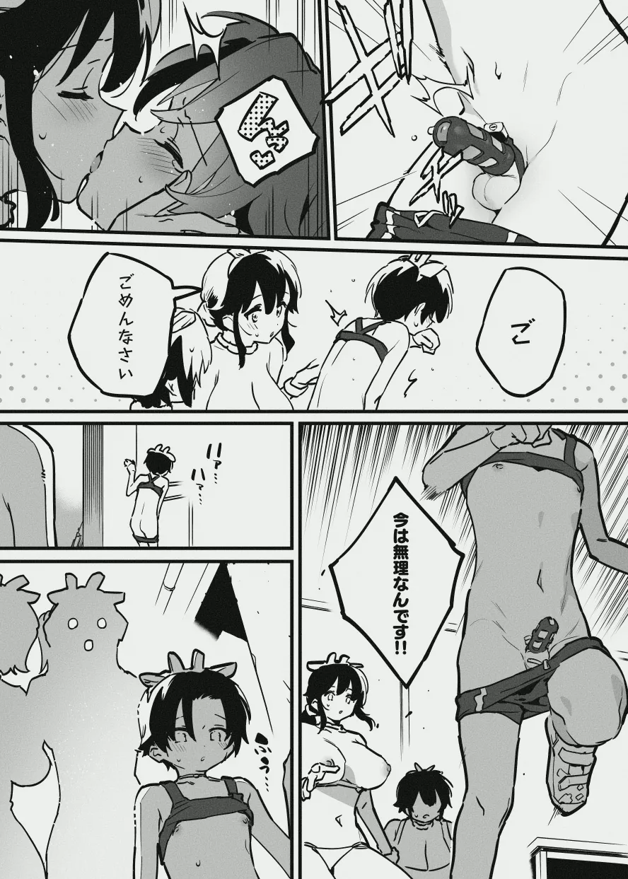 Page 3 of [Nise] Ima wa Murina Ushi no Shonen