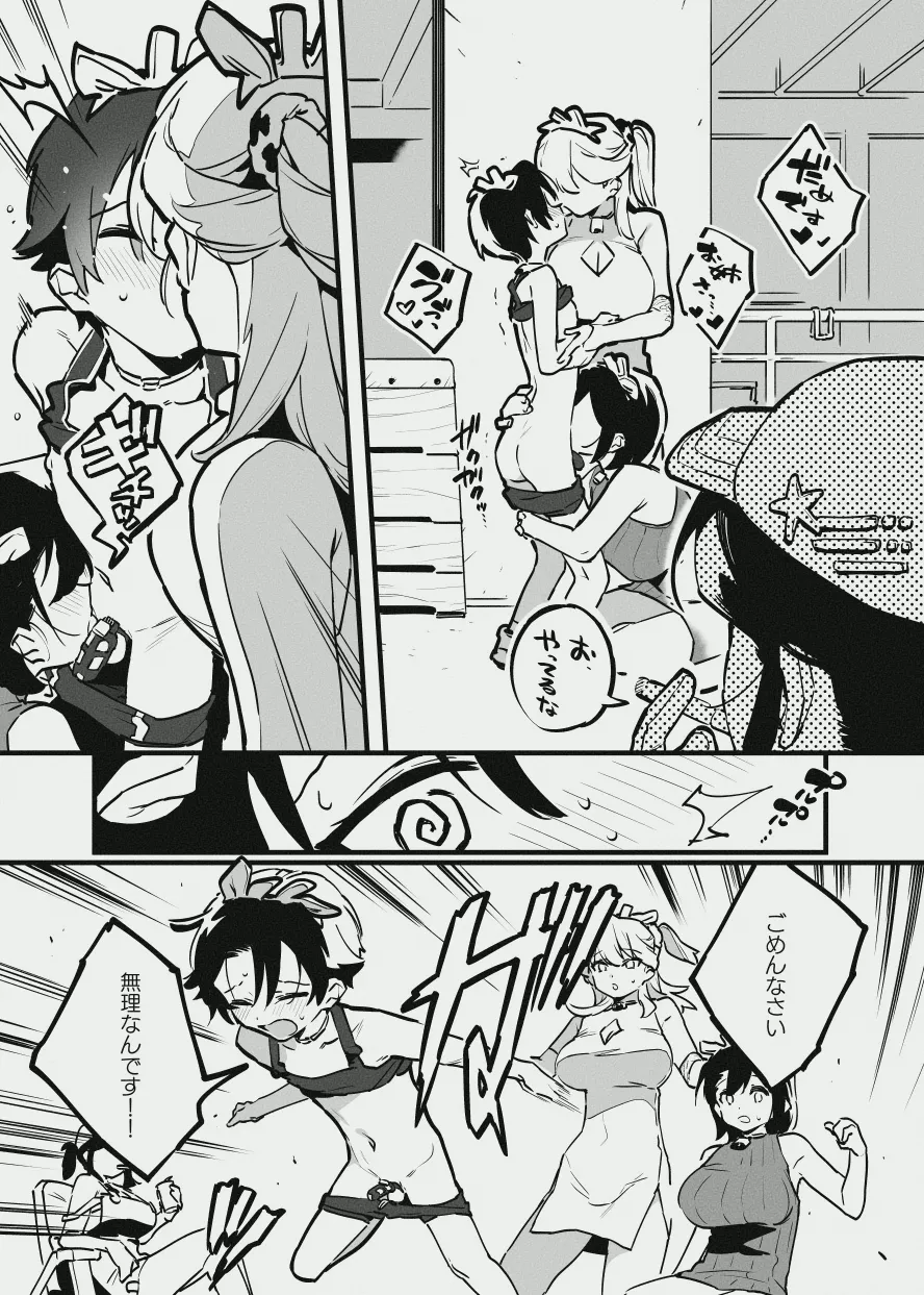 Ima wa Murina Ushi no Shonen - Page 5