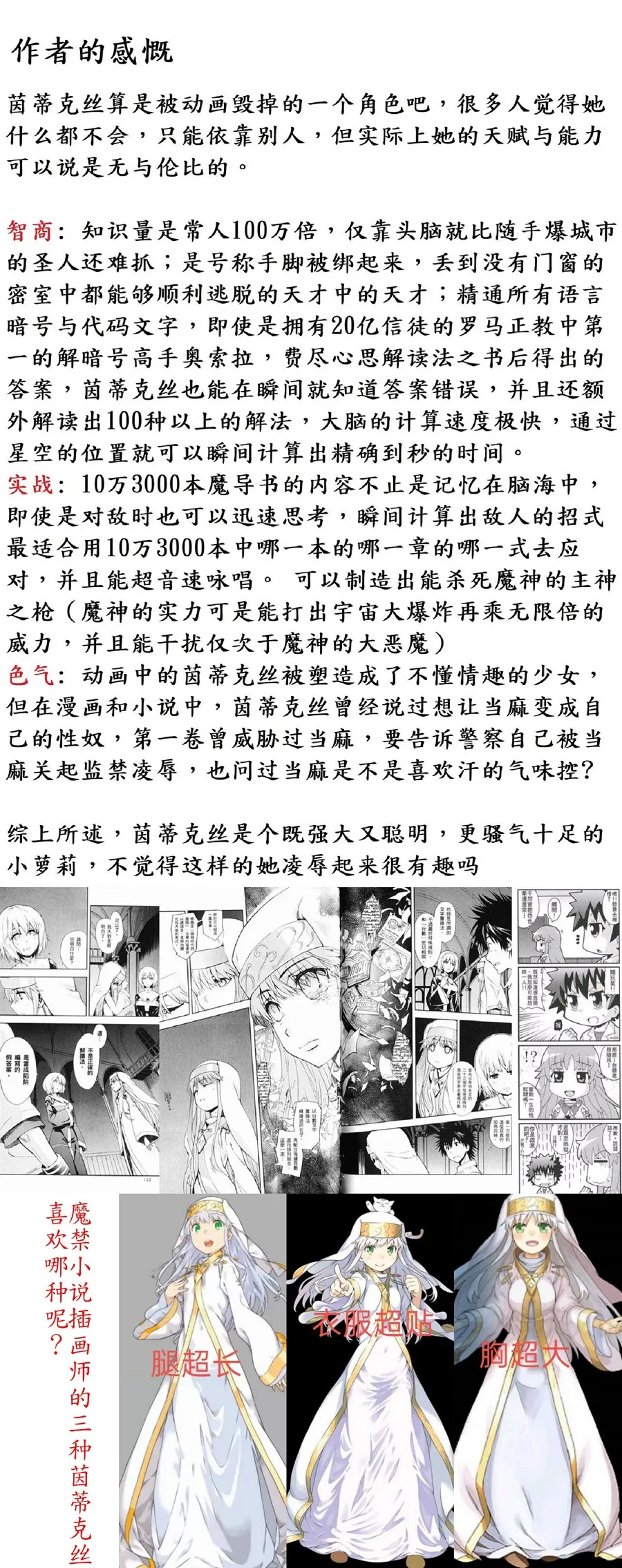 Page 35 of 茵蒂克丝的无尽凌辱第15话：情侣游戏，精液大胃王(Toaru Majutsu no Index) [Chinese]