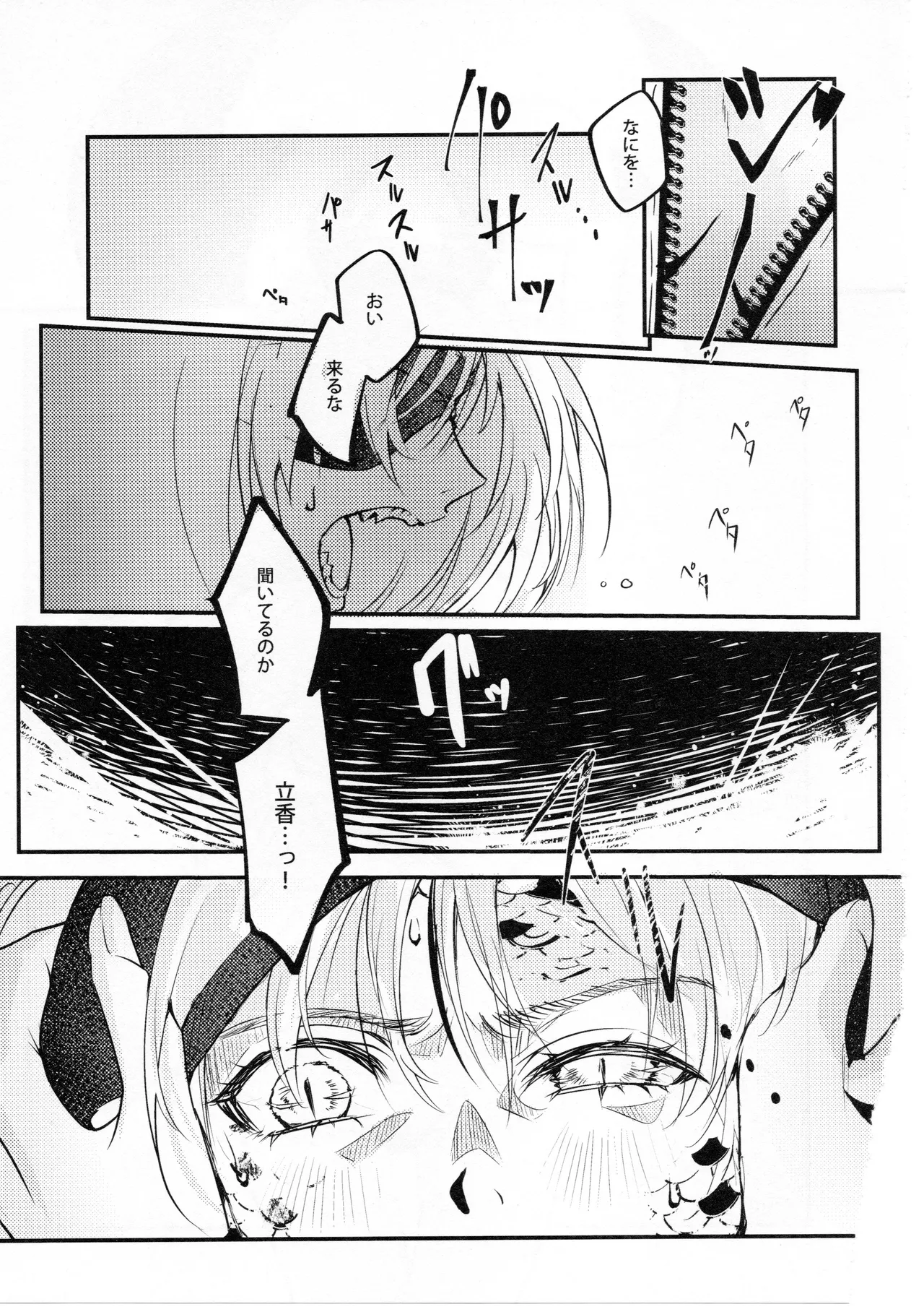 Mushi wa Ban to Kozukuri Shitai - Page 14