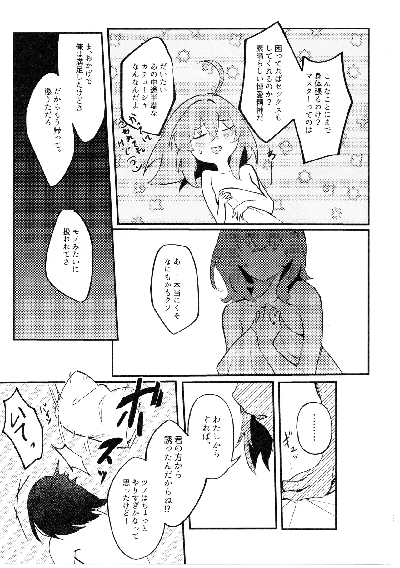 Mushi wa Ban to Kozukuri Shitai - Page 28