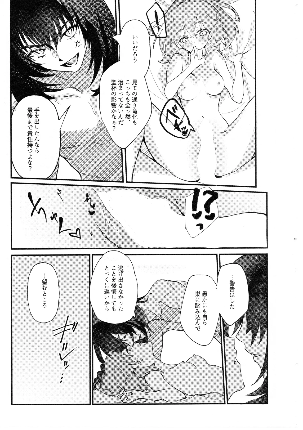 Mushi wa Ban to Kozukuri Shitai - Page 30
