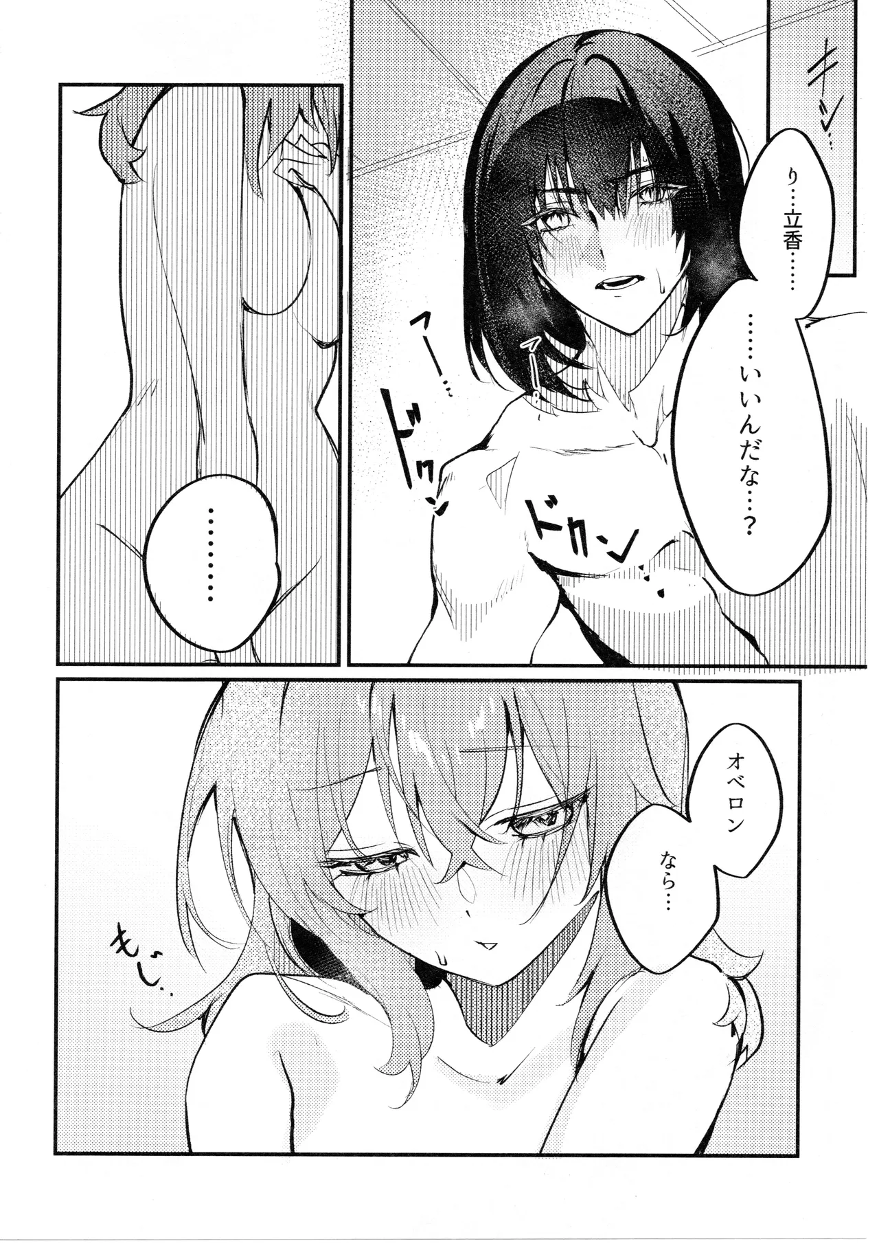 Mushi wa Ban to Kozukuri Shitai - Page 39
