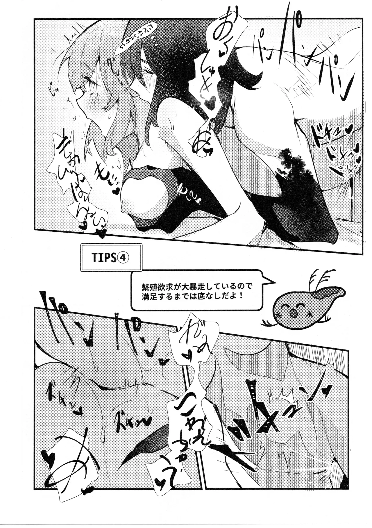Mushi wa Ban to Kozukuri Shitai - Page 45