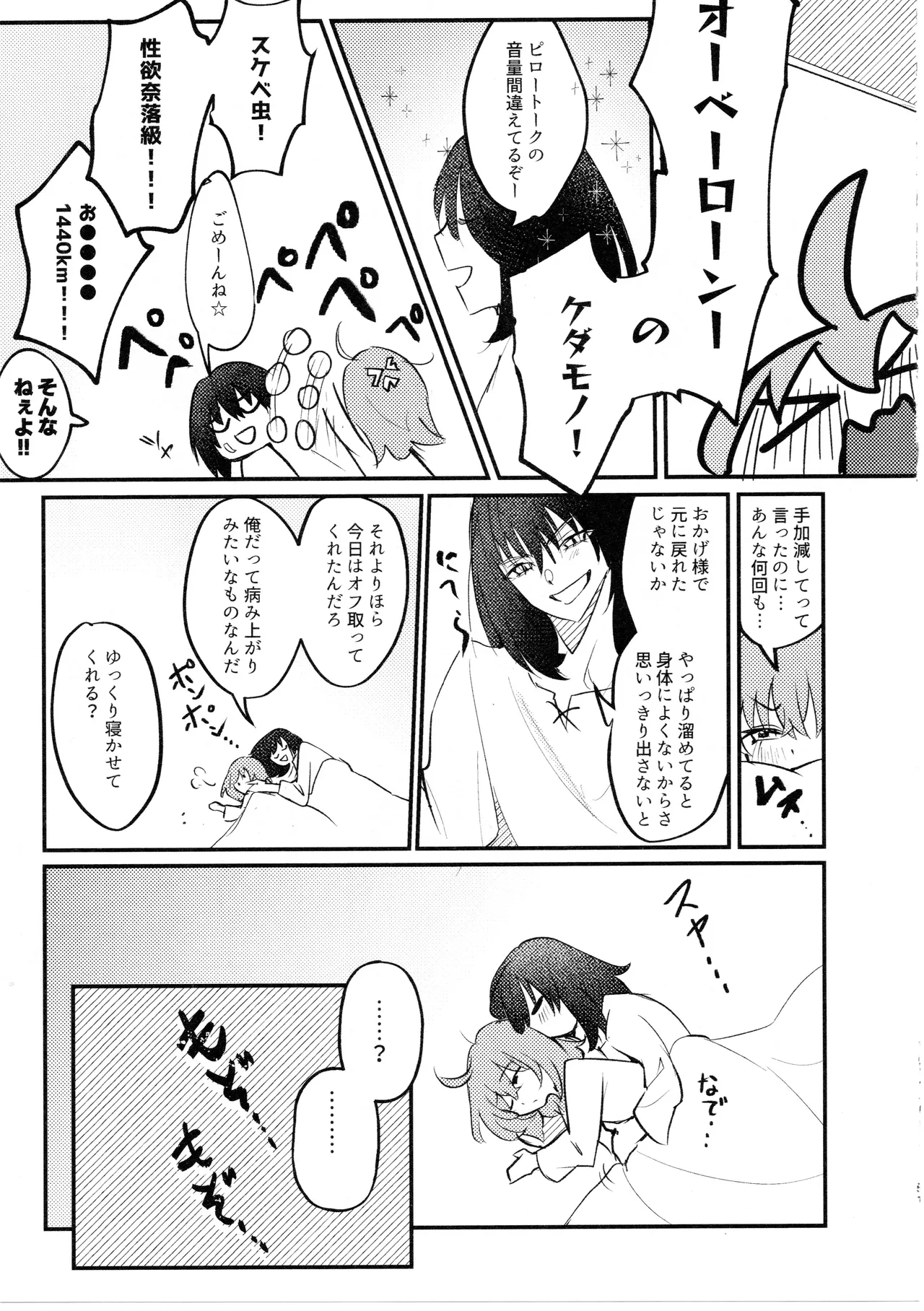 Mushi wa Ban to Kozukuri Shitai - Page 50