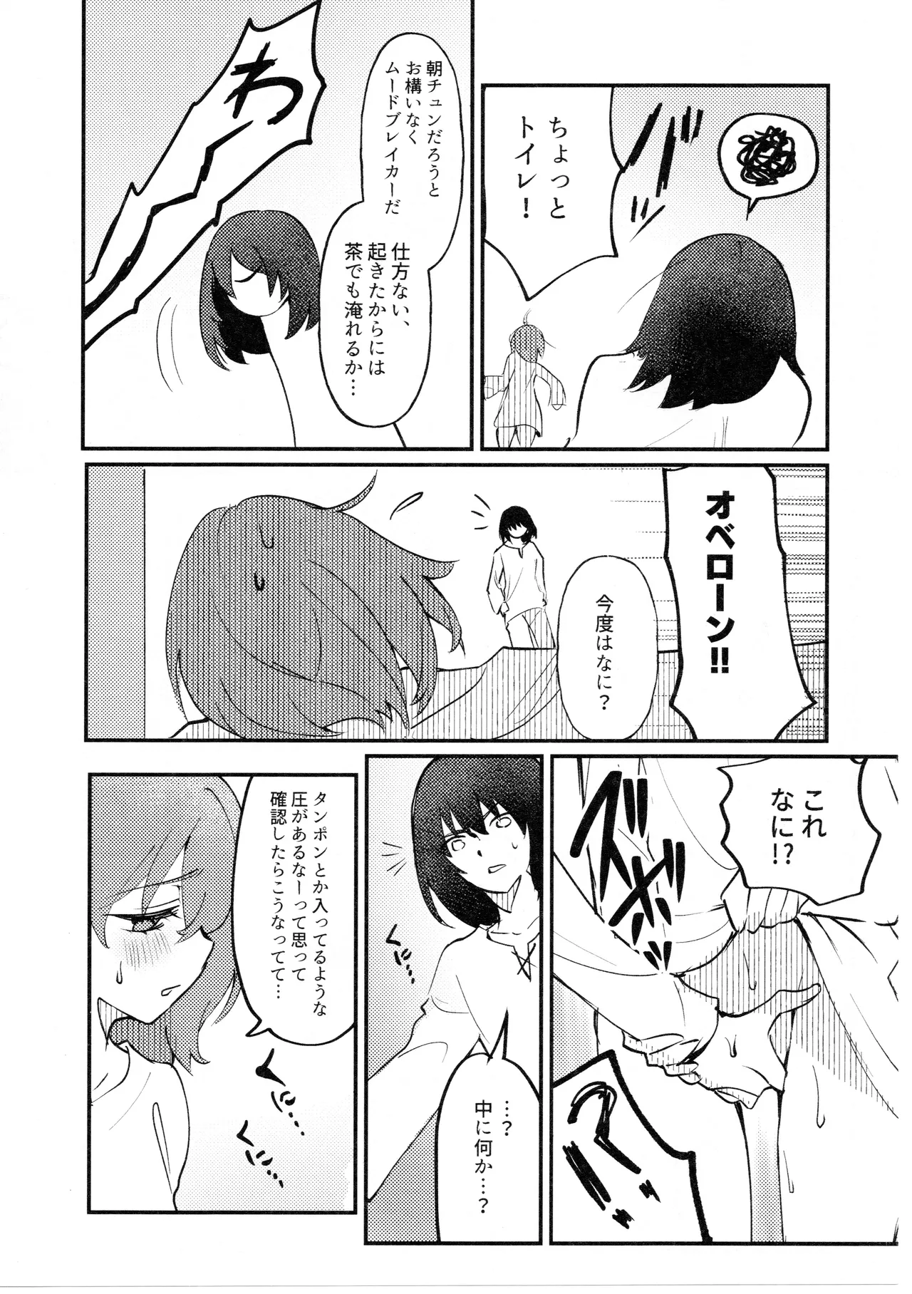 Mushi wa Ban to Kozukuri Shitai - Page 51