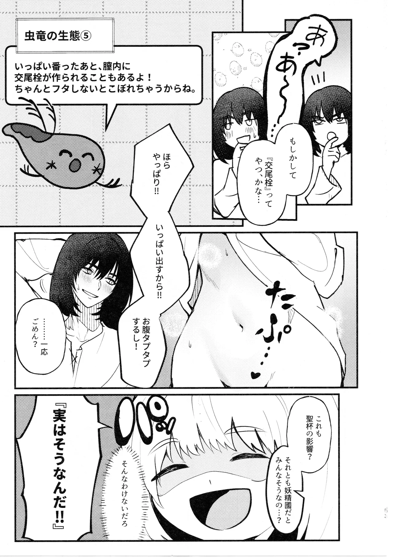 Mushi wa Ban to Kozukuri Shitai - Page 52