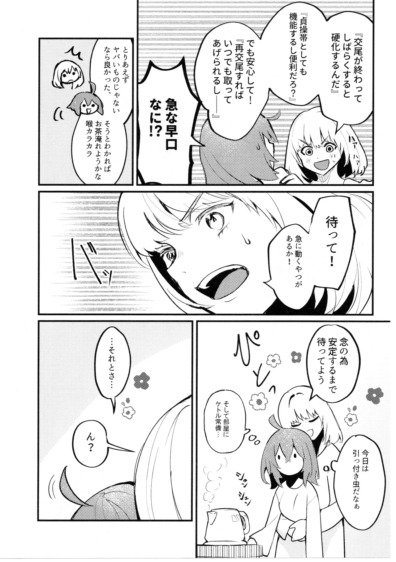 Mushi wa Ban to Kozukuri Shitai - Page 53