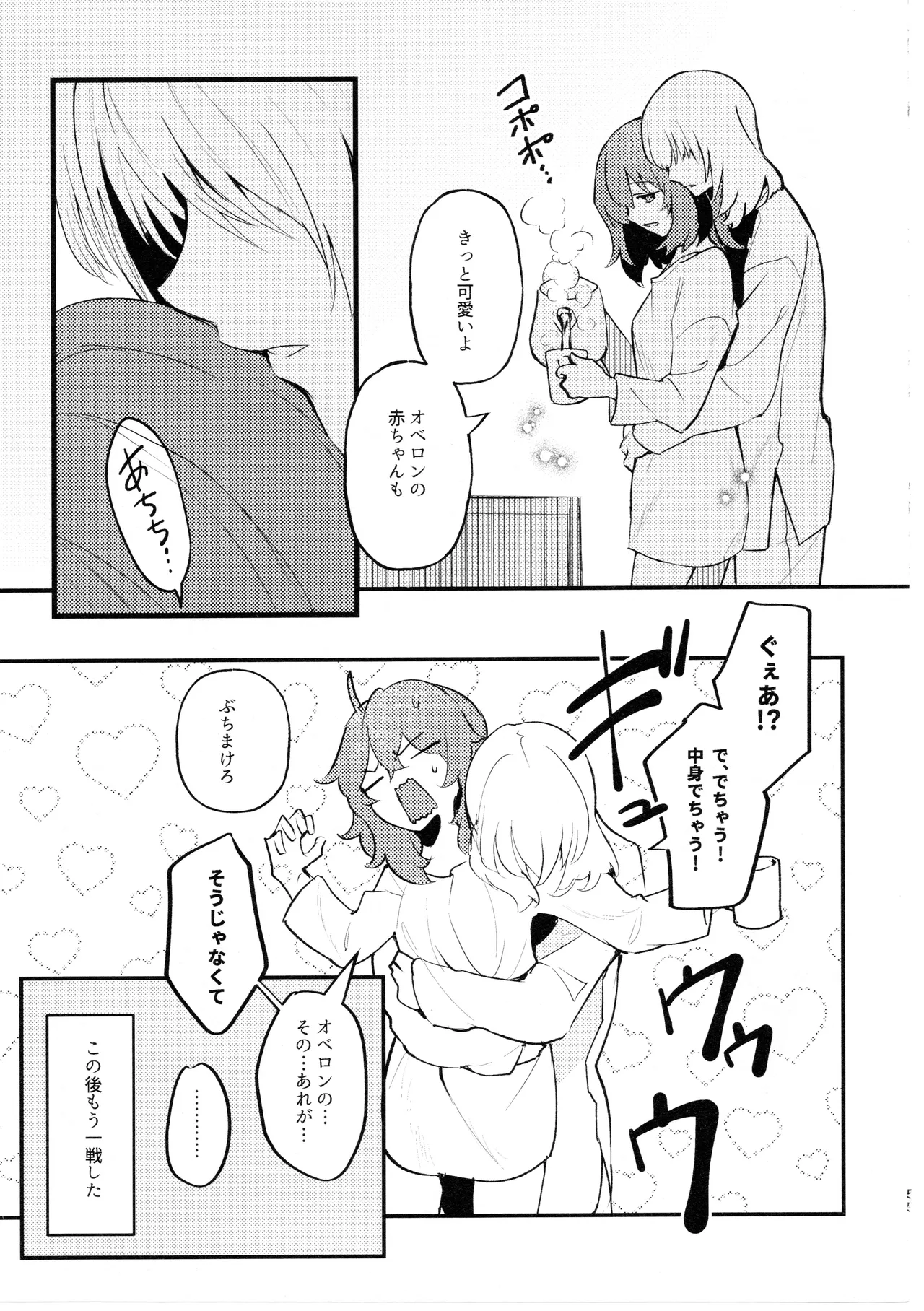 Mushi wa Ban to Kozukuri Shitai - Page 54