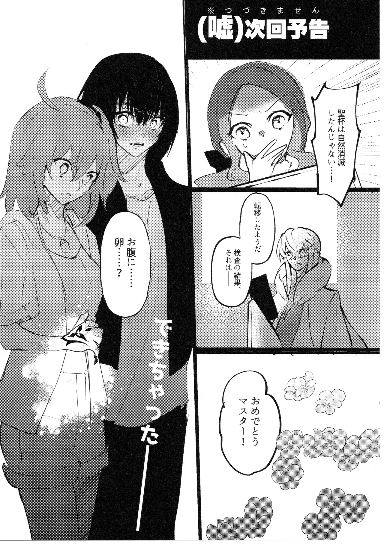 Mushi wa Ban to Kozukuri Shitai - Page 57