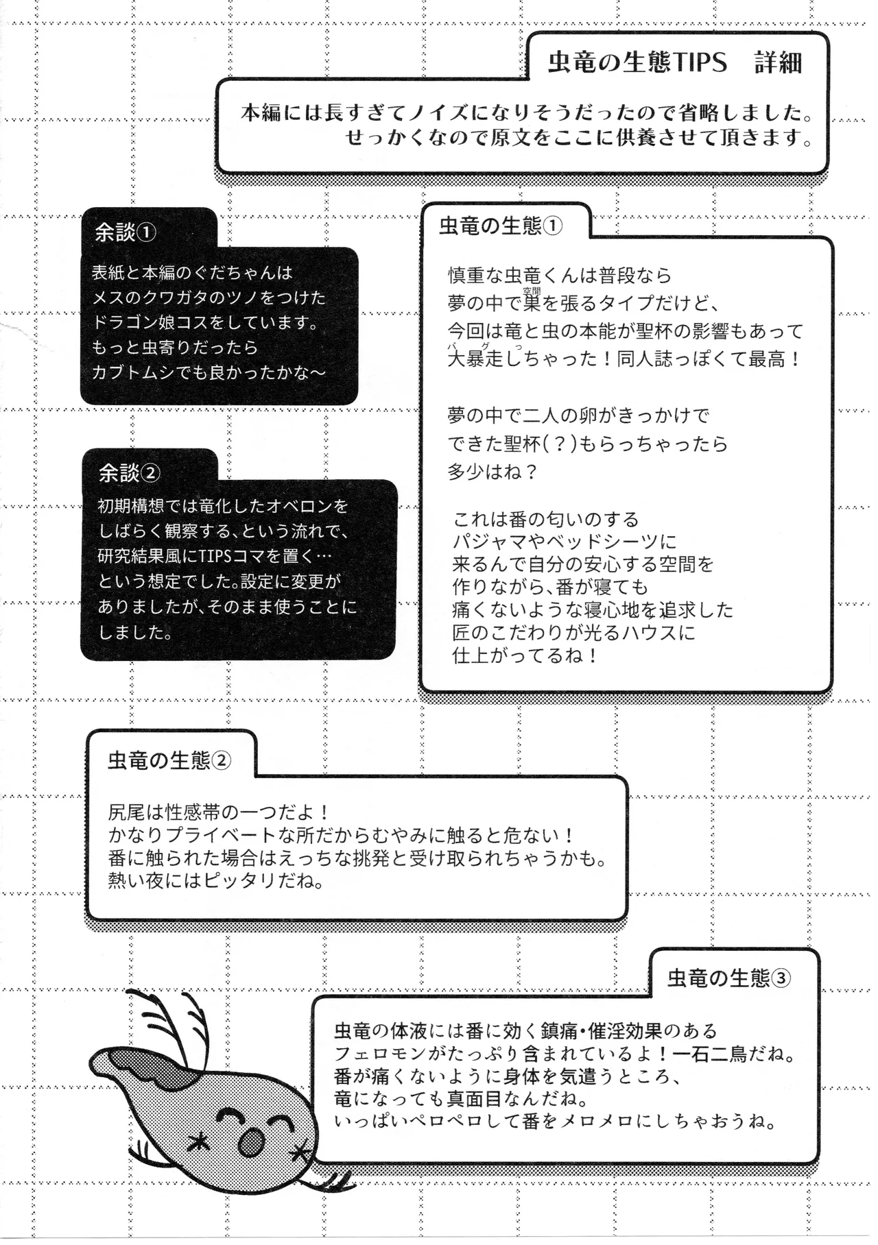 Mushi wa Ban to Kozukuri Shitai - Page 59