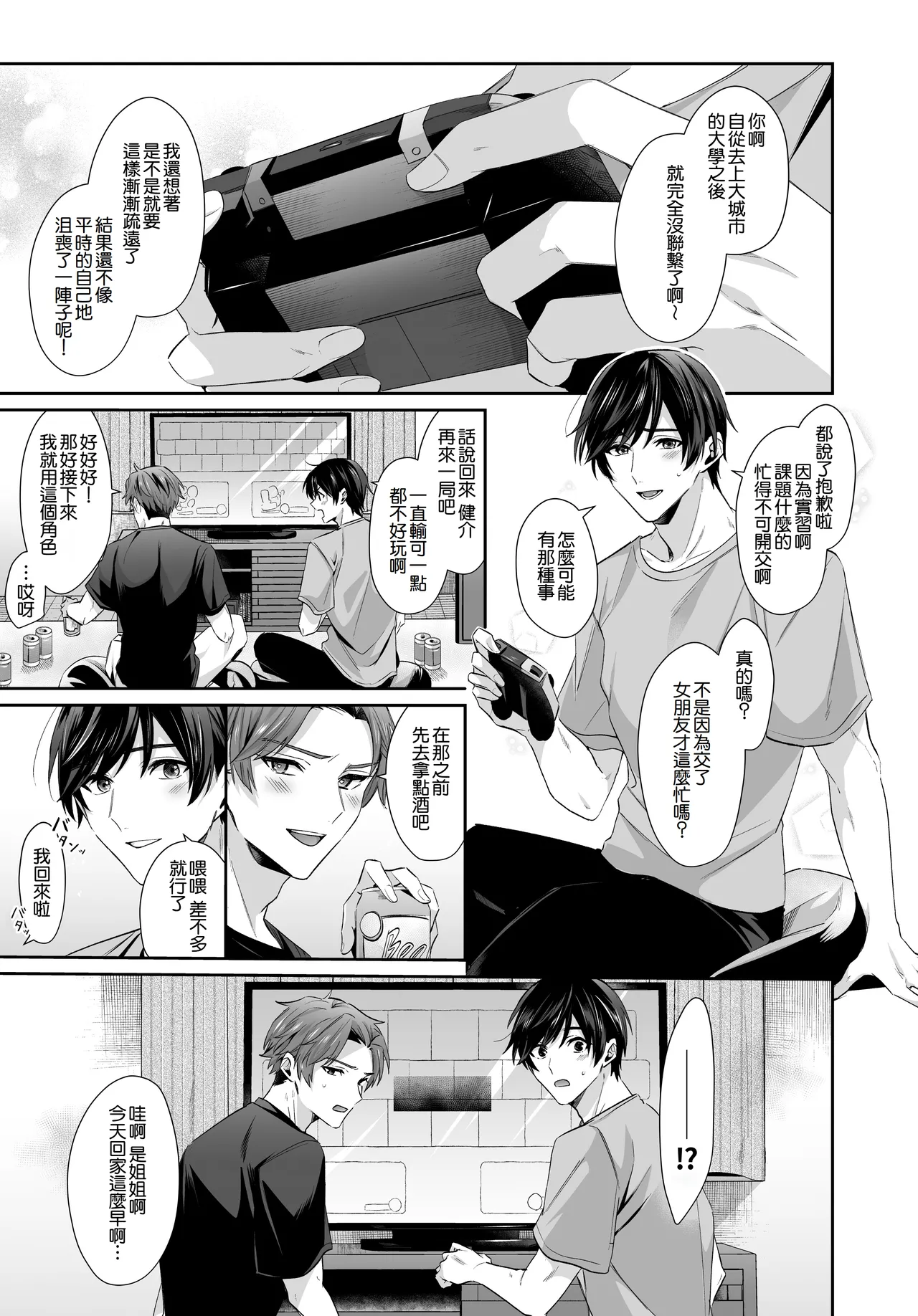 Page 3 of [Umour] Saikai shita Hatsukoi no Onee-san to Mechakucha Love Love Ecchi o shita Natsu no Hanashi [Chinese][Amerins漢化]