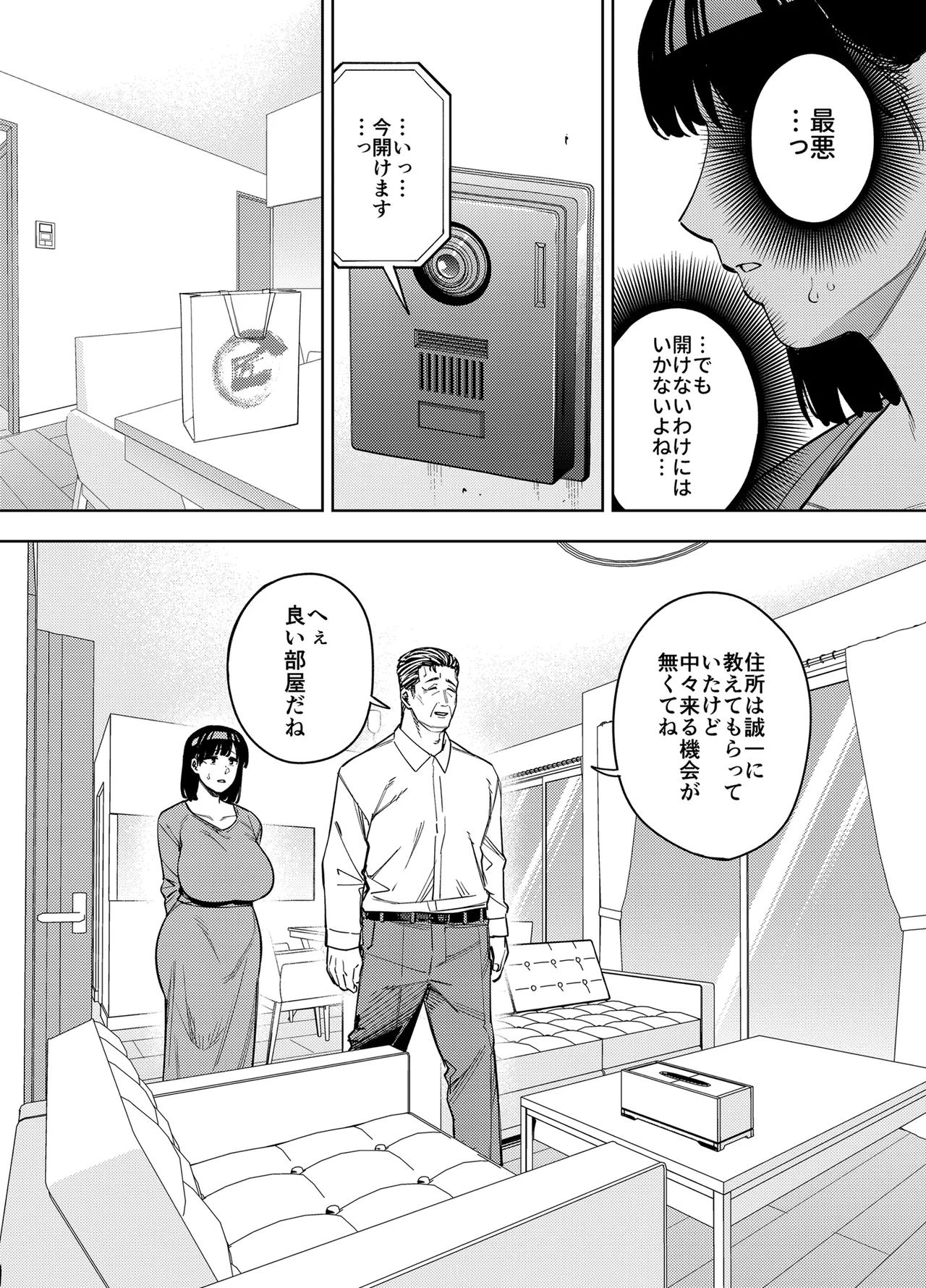Gifu ni Dakareru Tsuma Mika-hen 2 - Page 13