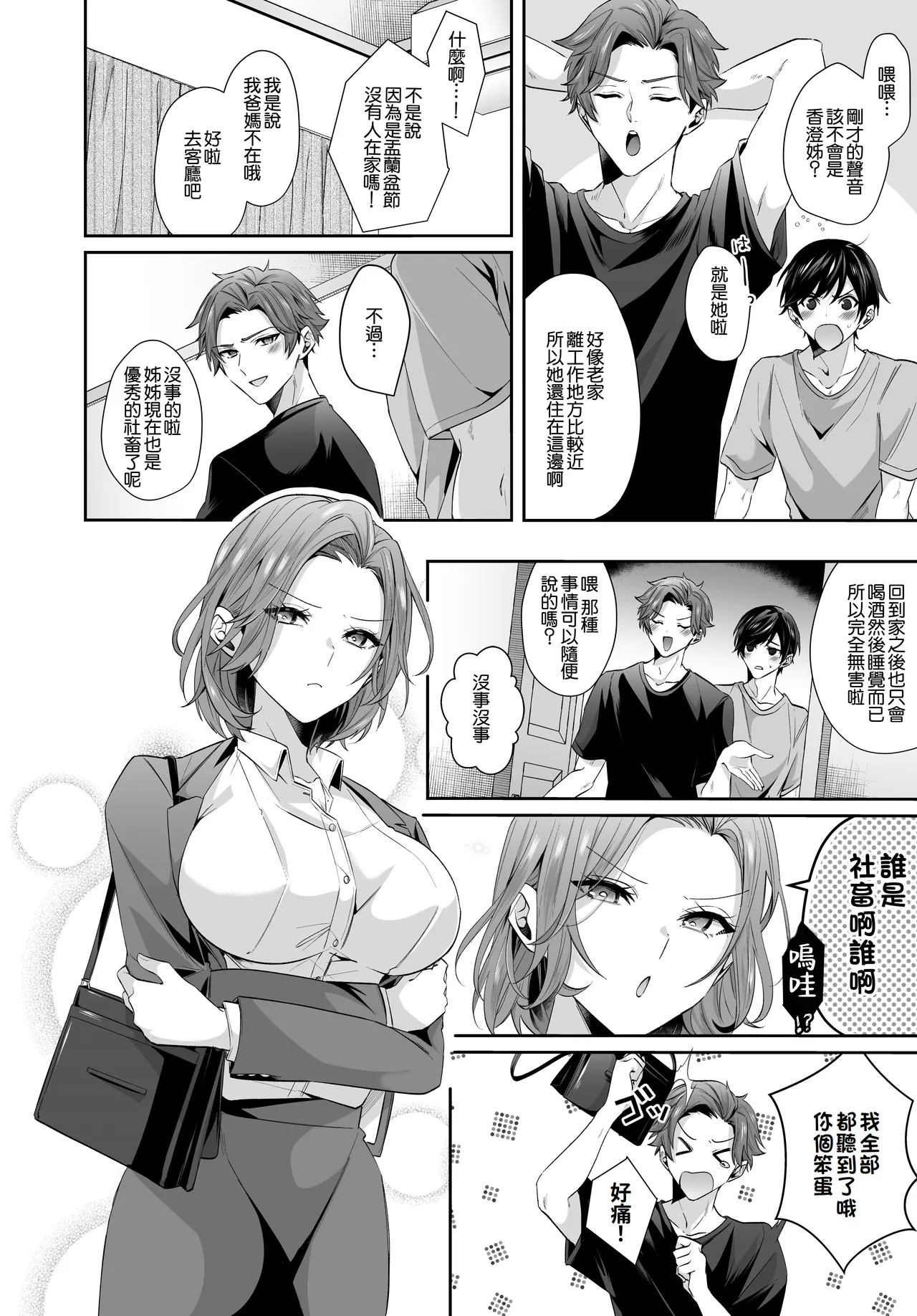 Page 4 of [Umour] Saikai shita Hatsukoi no Onee-san to Mechakucha Love Love Ecchi o shita Natsu no Hanashi [Chinese][Amerins漢化]