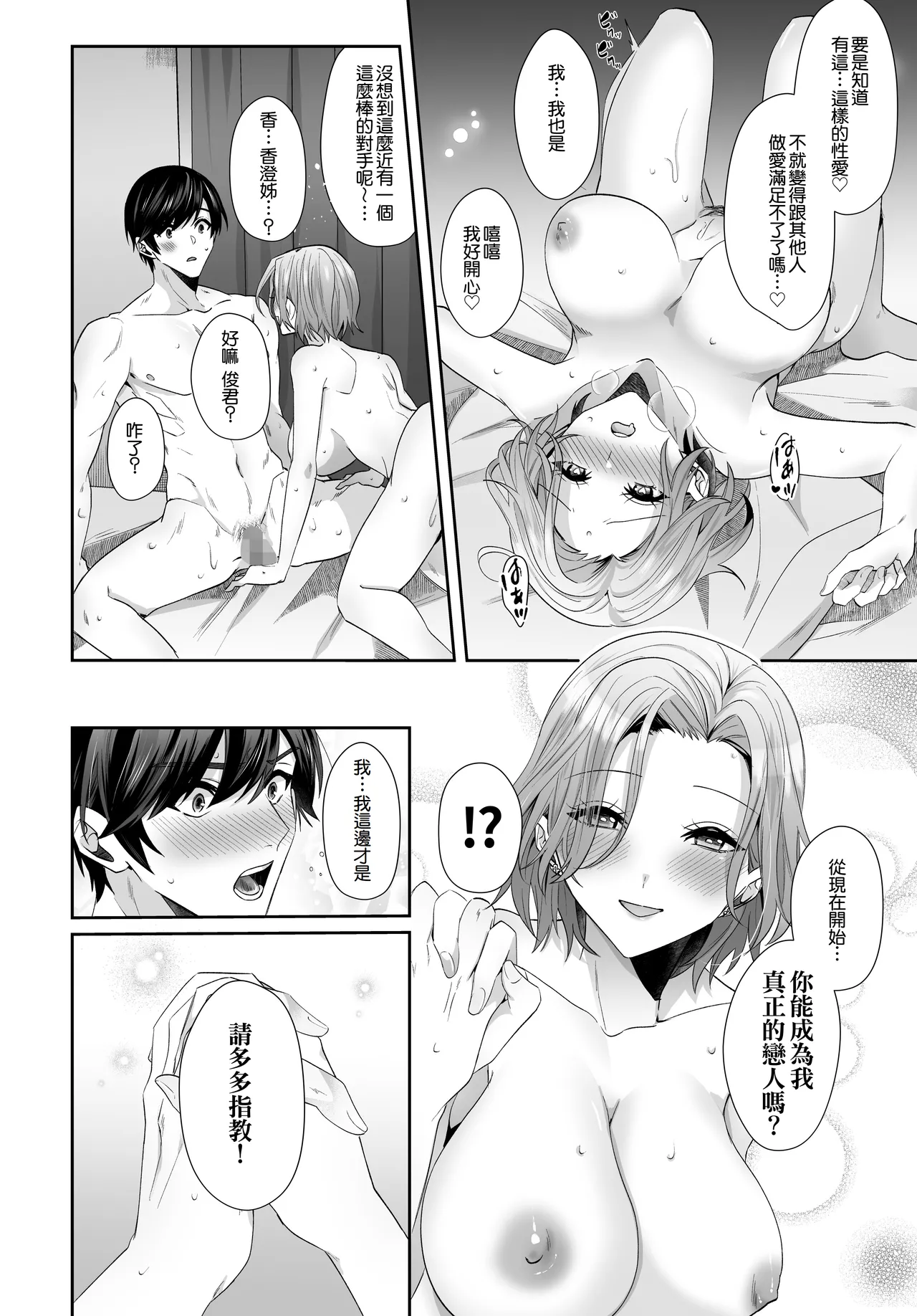 Page 44 of [Umour] Saikai shita Hatsukoi no Onee-san to Mechakucha Love Love Ecchi o shita Natsu no Hanashi [Chinese][Amerins漢化]