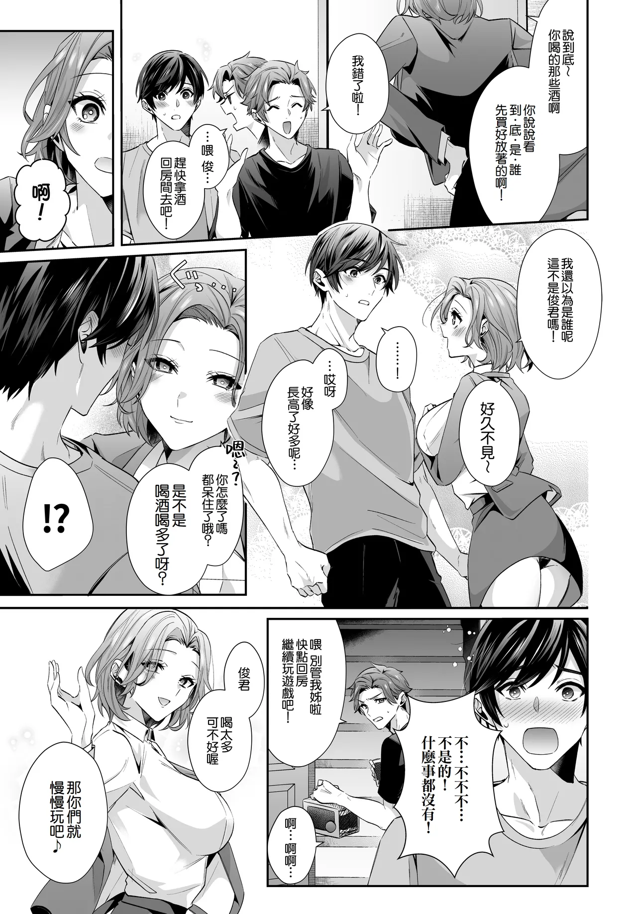 Page 5 of [Umour] Saikai shita Hatsukoi no Onee-san to Mechakucha Love Love Ecchi o shita Natsu no Hanashi [Chinese][Amerins漢化]