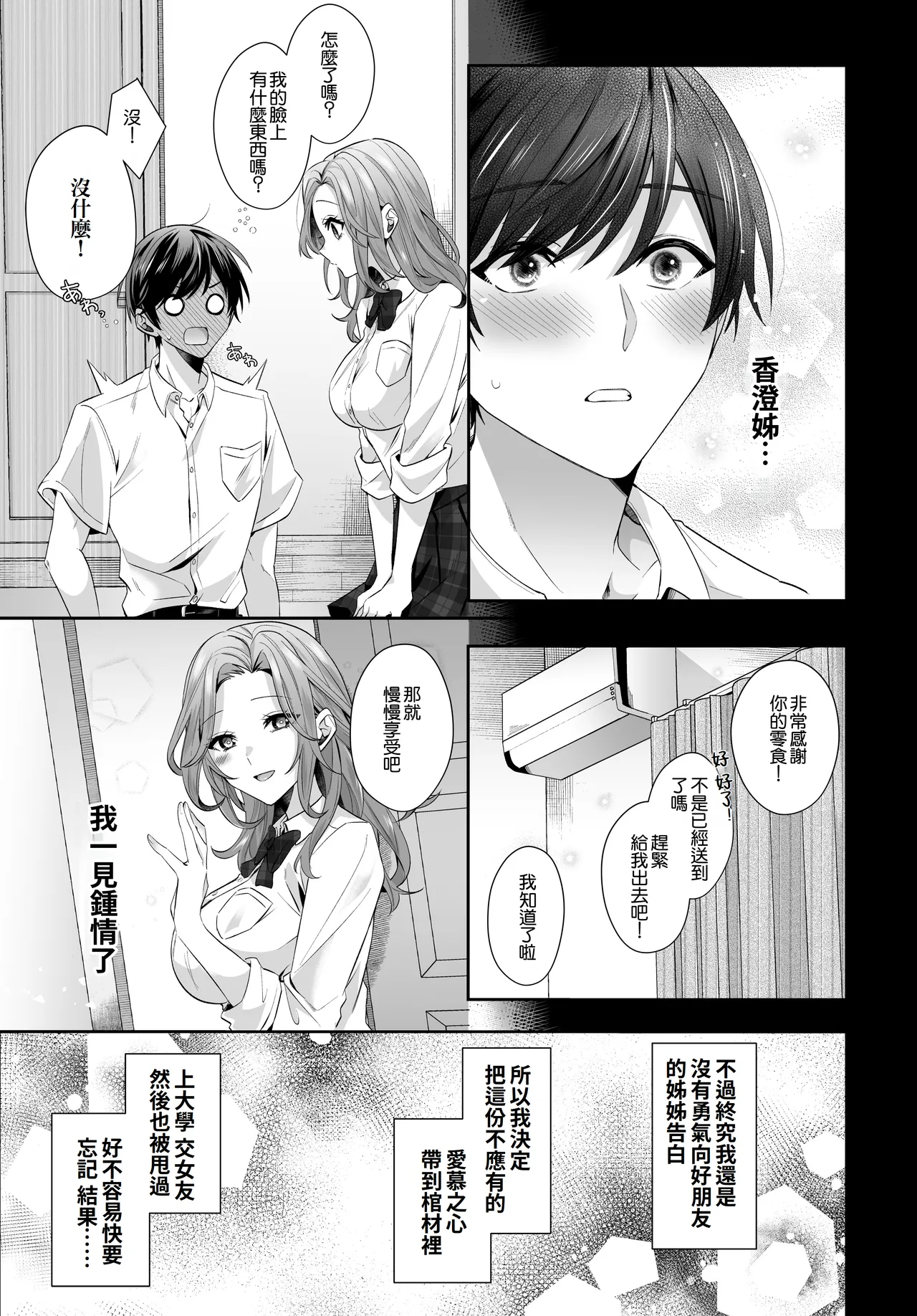 Page 7 of [Umour] Saikai shita Hatsukoi no Onee-san to Mechakucha Love Love Ecchi o shita Natsu no Hanashi [Chinese][Amerins漢化]