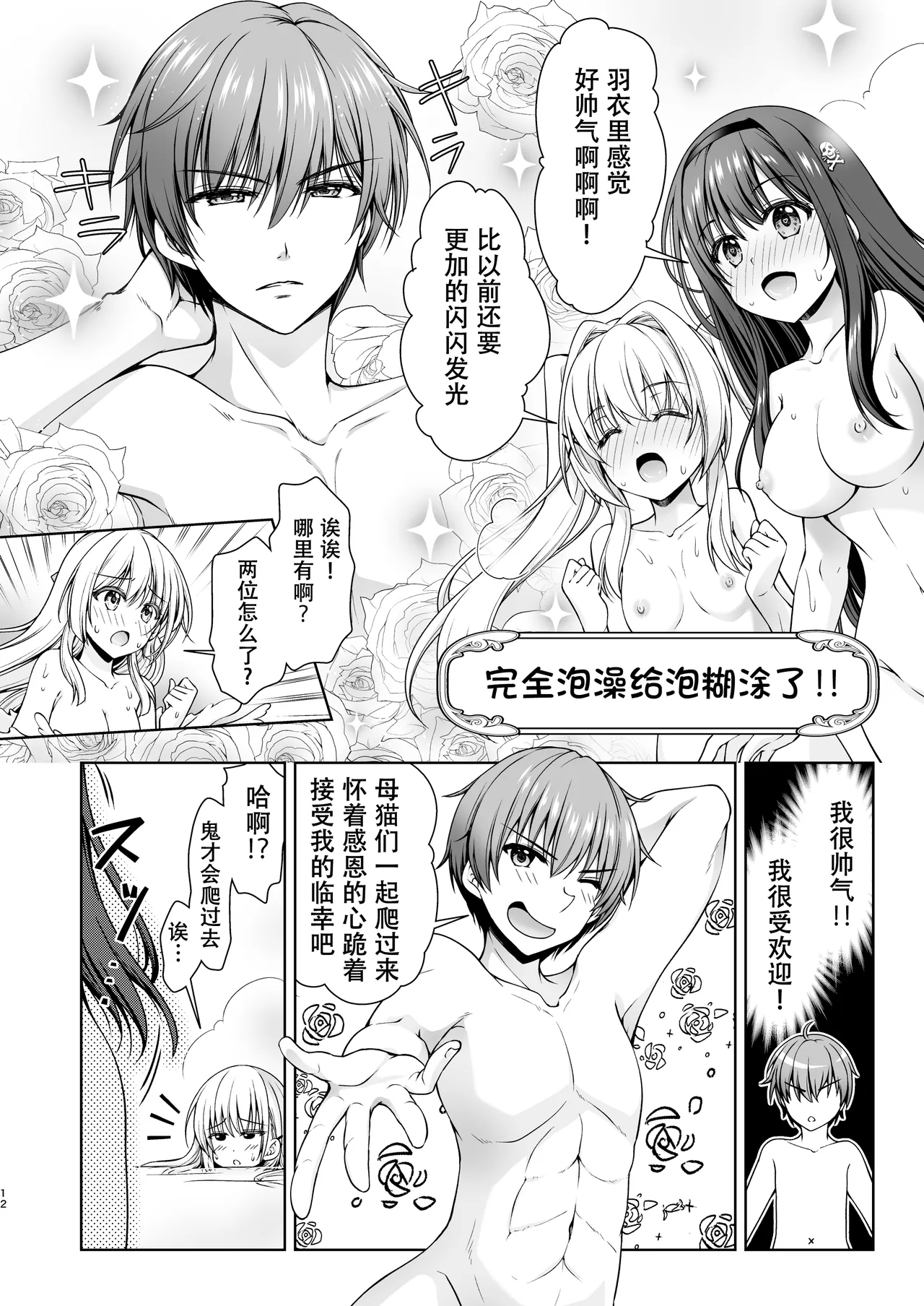 Summer Vacation - Page 11