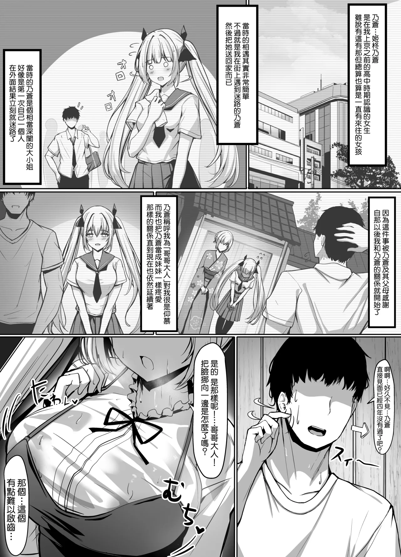 Hisashiburi ni Saikai shita Ojou-sama wa ××× deshita. | 久別重逢的大小姐原來是好色的女孩。 - Page 5
