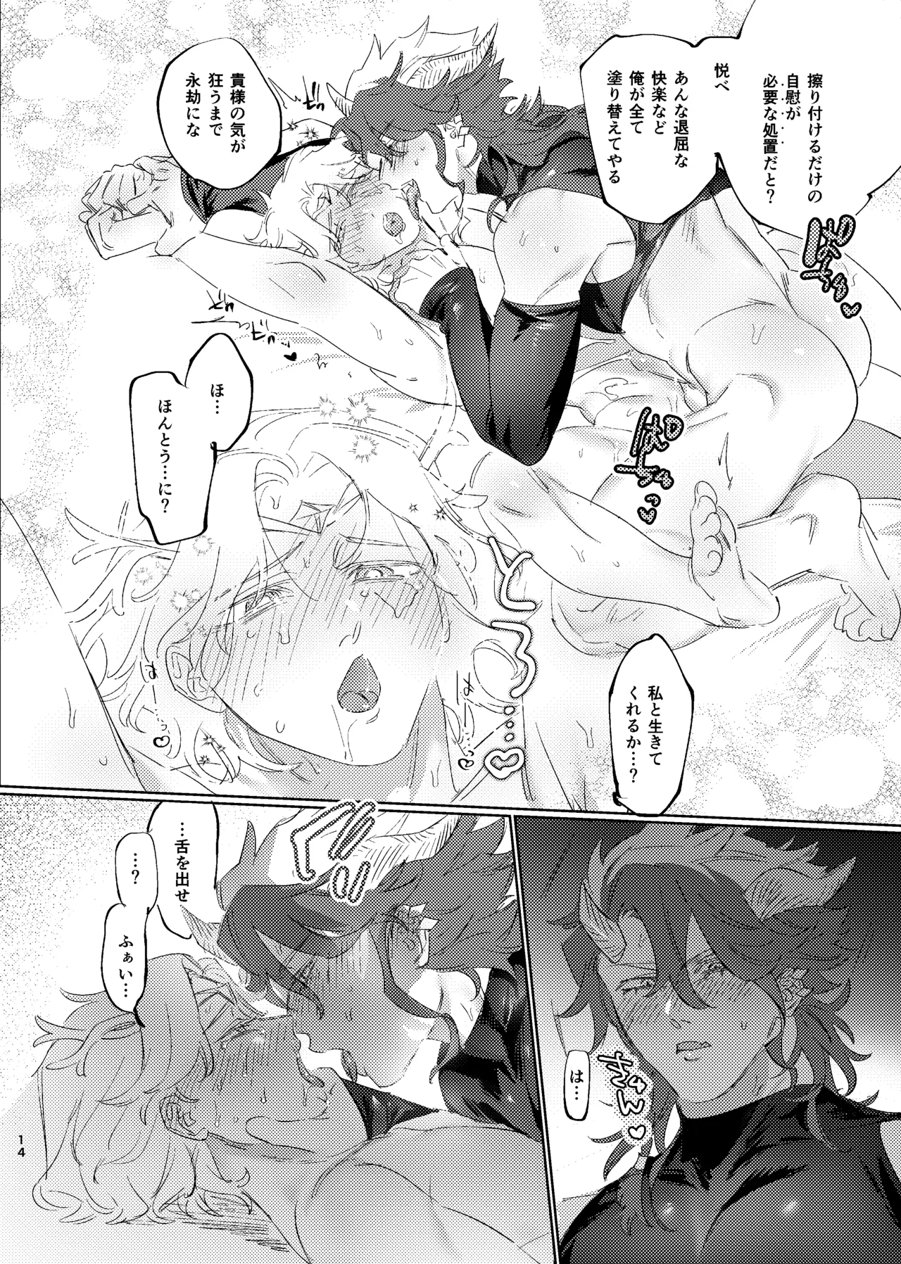 Hakuhyouohamuryuuen - Page 13