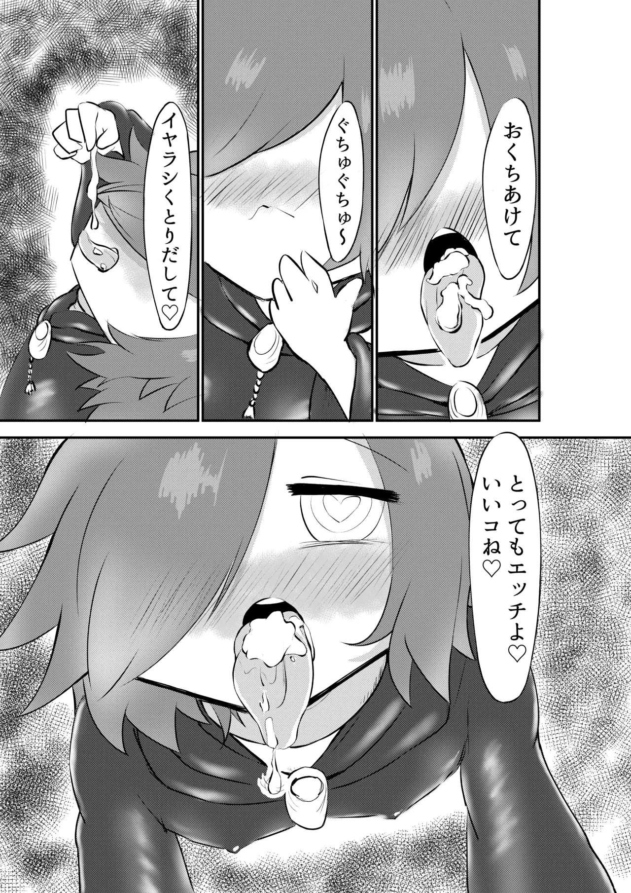 Suki ni Natte yo Urzella-chan! - Page 22