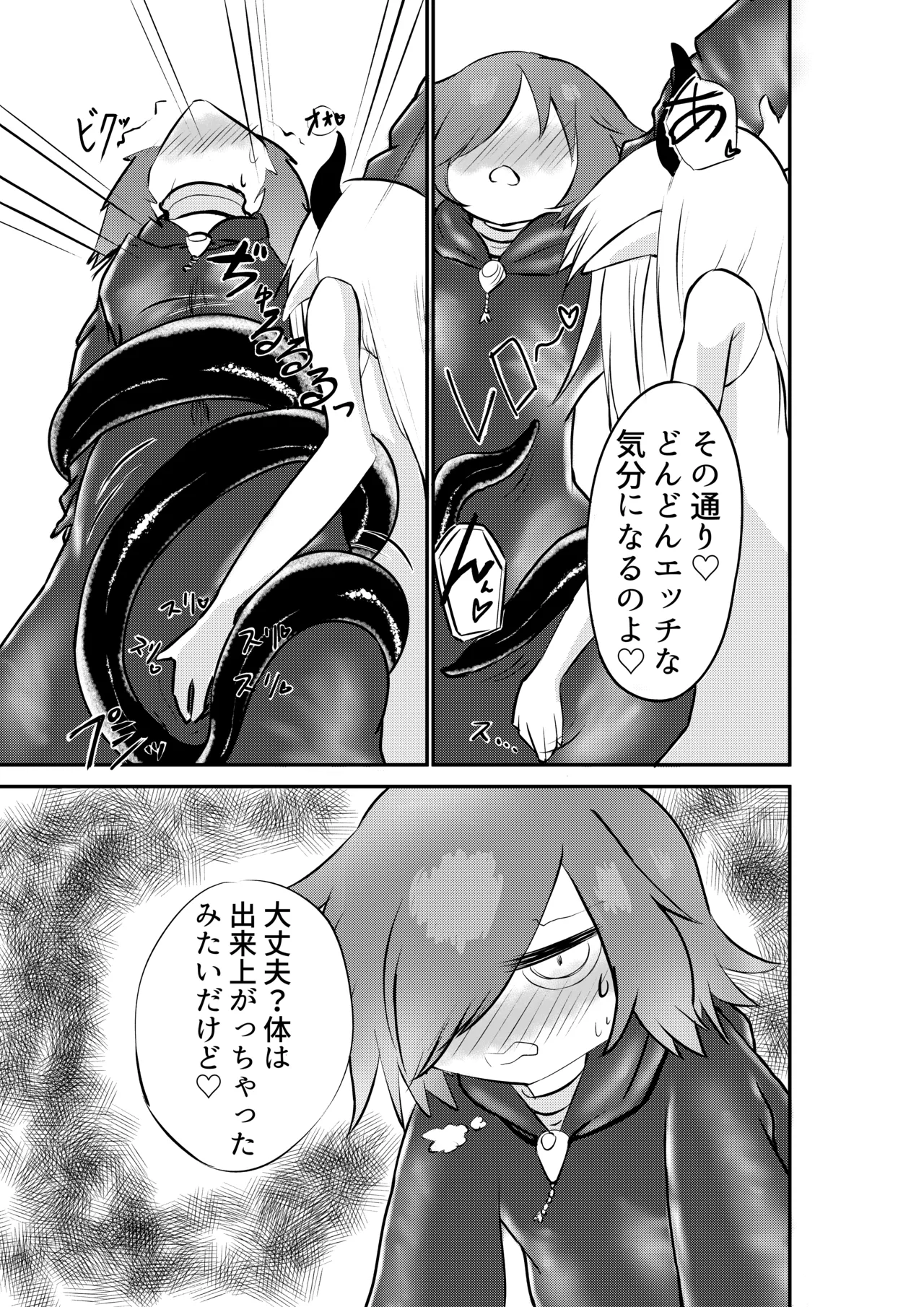 Suki ni Natte yo Urzella-chan! - Page 8