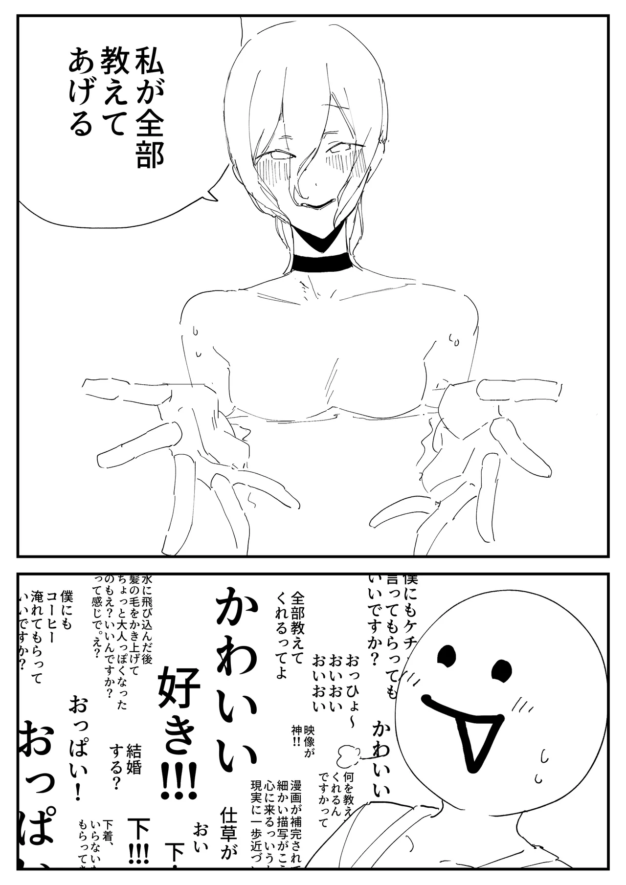 盗〇される月〇美兎 - Page 15