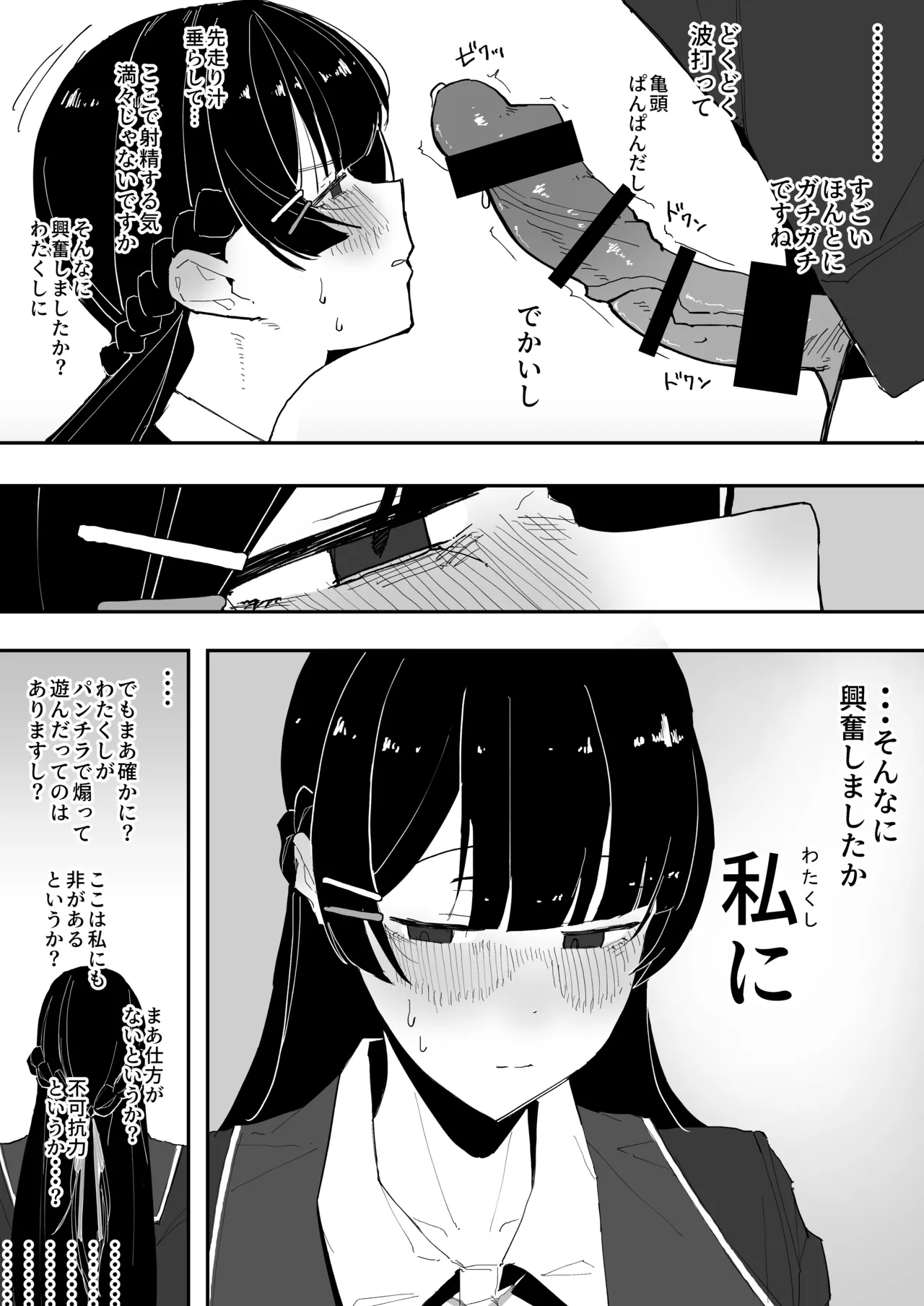 Page 5 of Tousatsu sareru Tsukino Mito