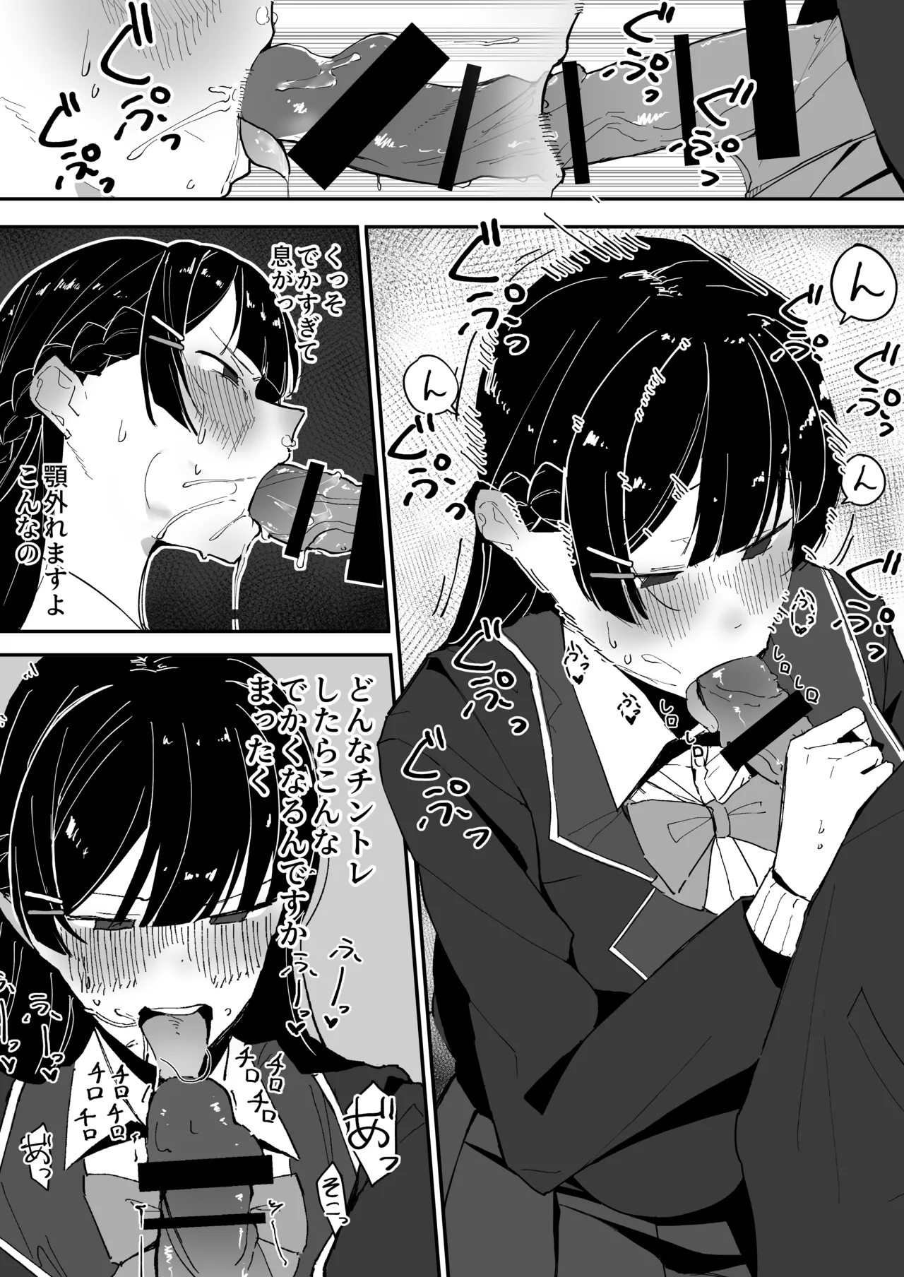 Page 7 of Tousatsu sareru Tsukino Mito