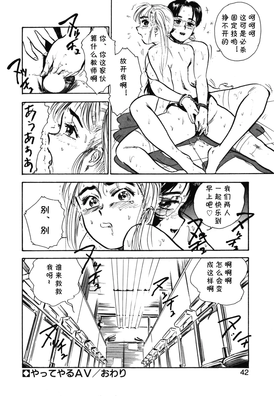 [桃山ジロウ] 第二+三话 やってやるAV+ささやかな抵抗  (あぶない令子先生1) (cqxl自己汉化)（Chinese） - Page 18