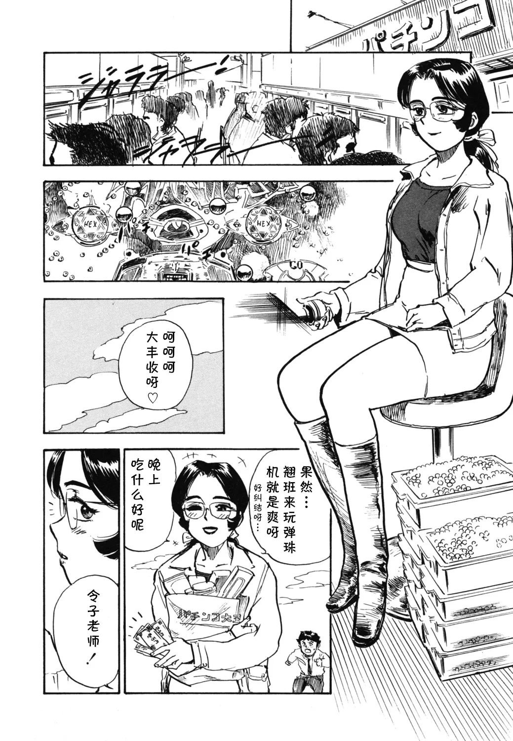 [桃山ジロウ] 第二+三话 やってやるAV+ささやかな抵抗  (あぶない令子先生1) (cqxl自己汉化)（Chinese） - Page 20