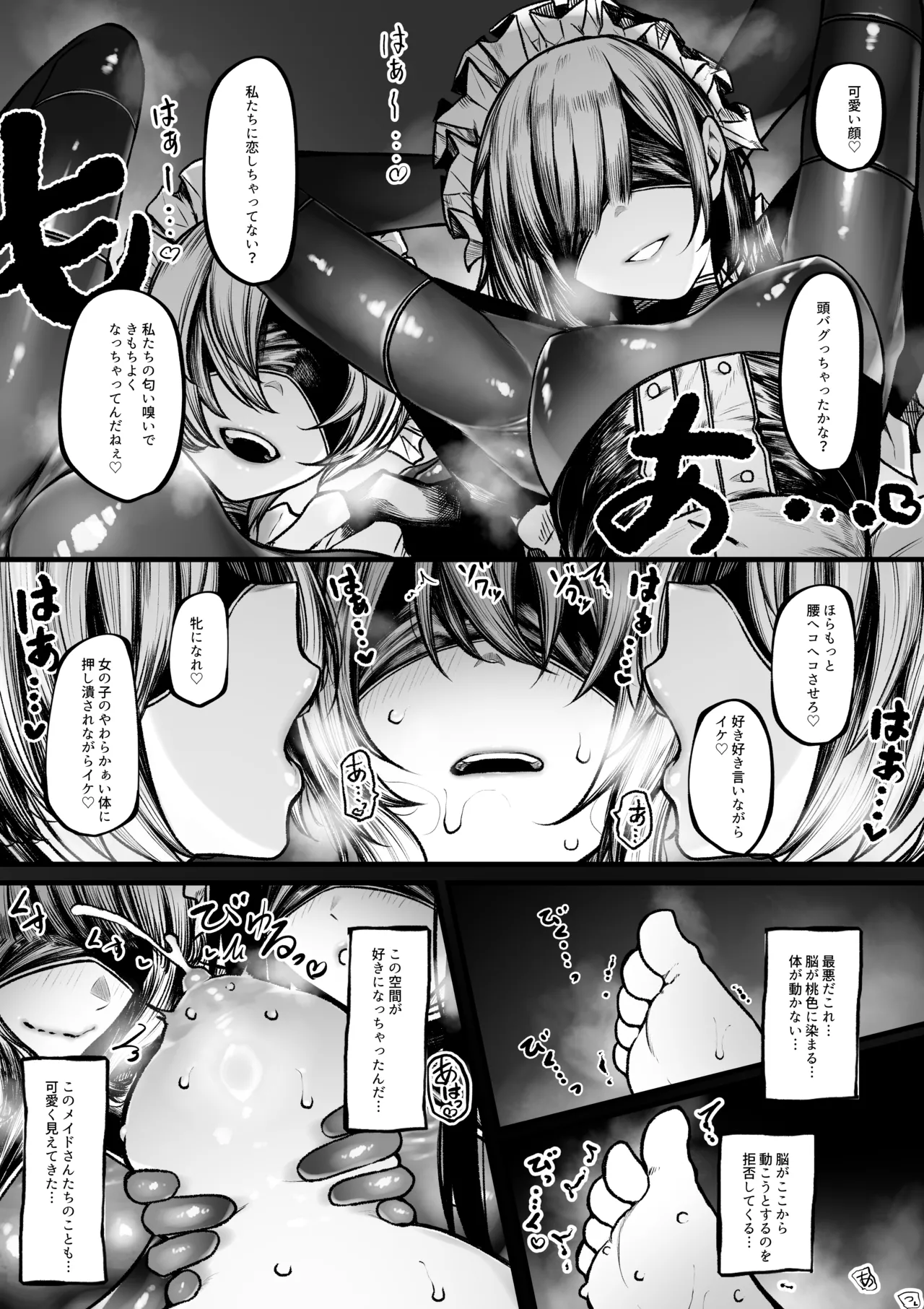 Page 4 of Meido ni sa re chau madō-shi-chan