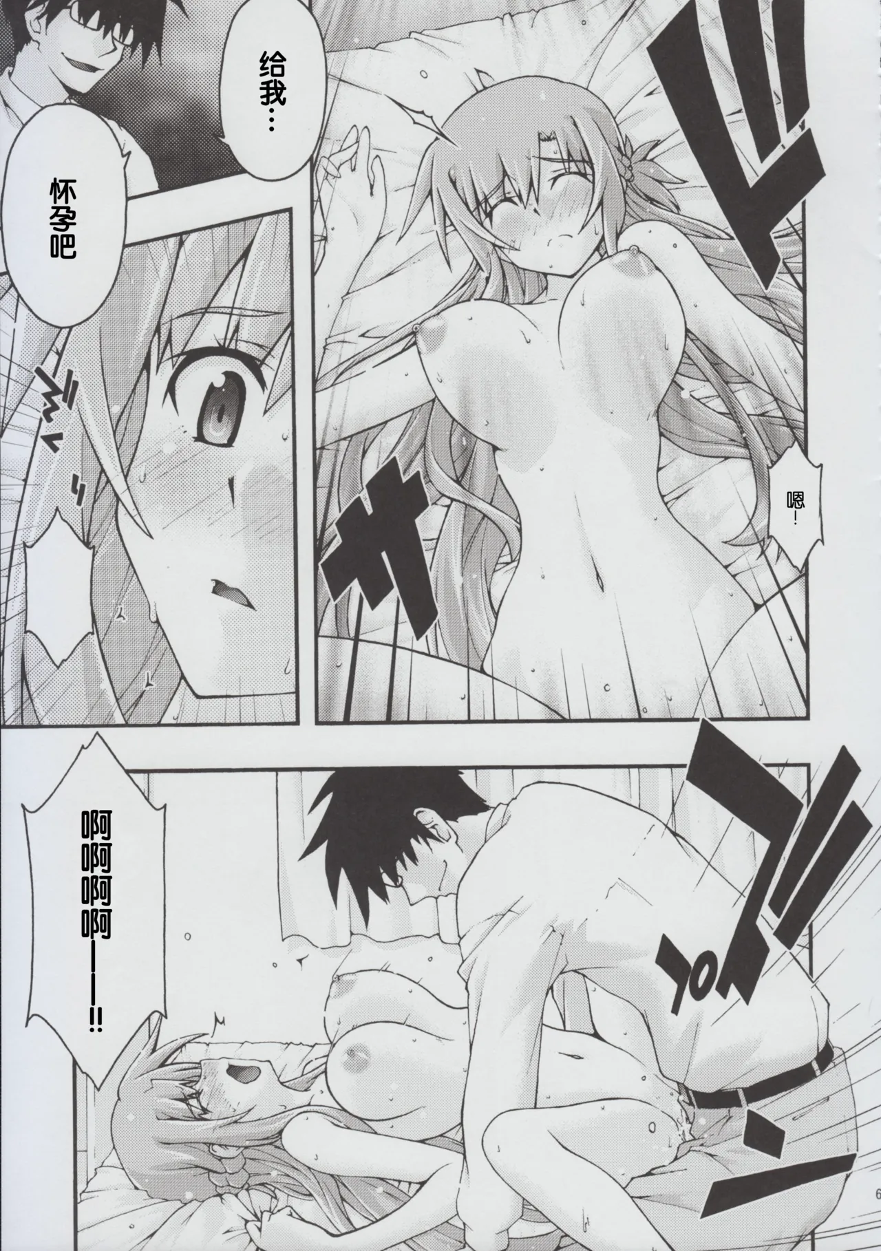 ochiru - Page 60