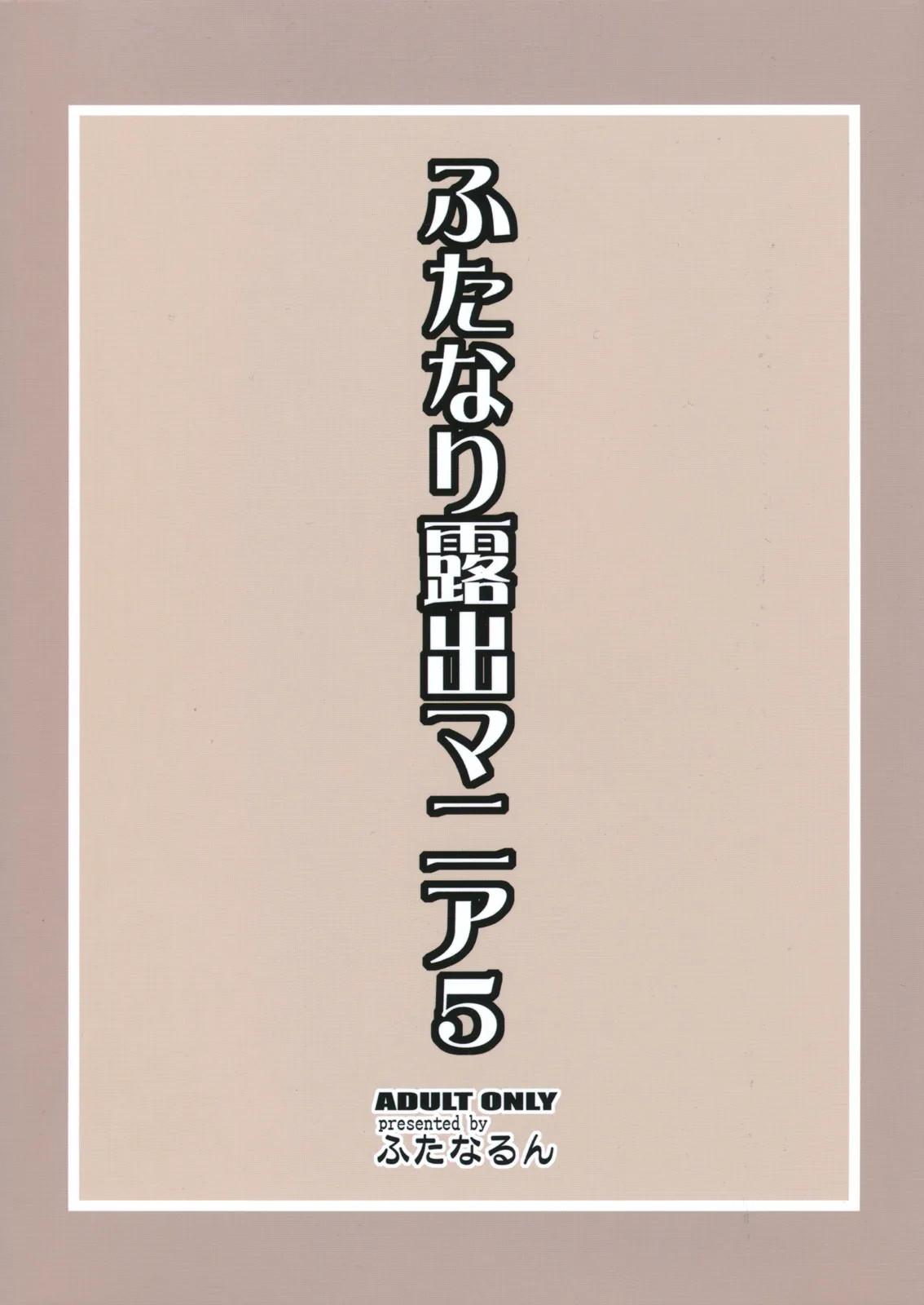 Futanari Roshutsu Mania 5 - Page 2