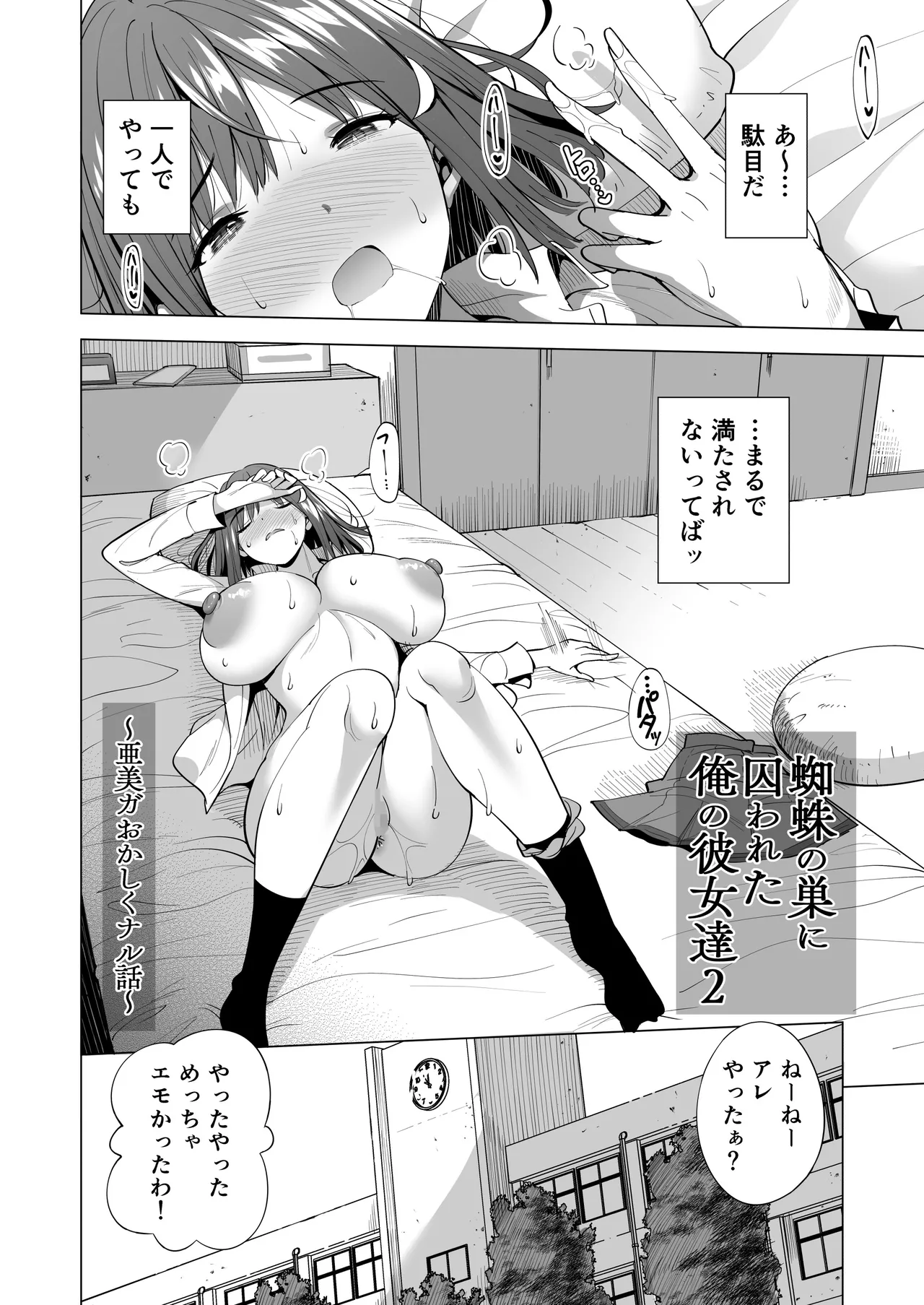 Page 3 of [Maguro Coffee (Aburi Salmon Maru)] Kumo no Su ni Torawareta Ore no Kanojo-tachi2 ～Ami ga okashiku naru hanashi～
