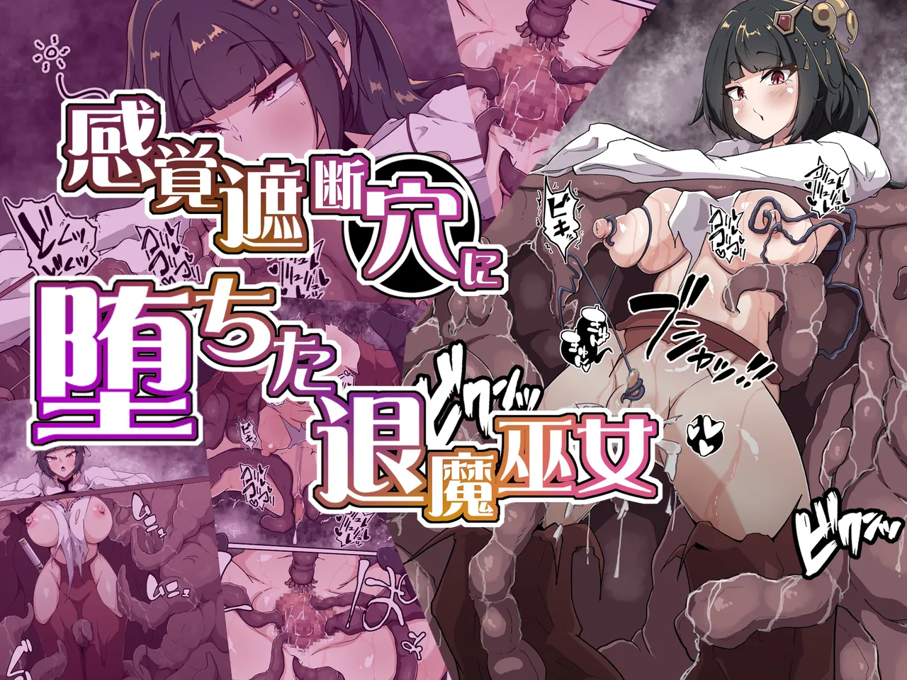 Page 1 of [Amane Dō] Kankaku shadan ana ni ochita taima miko [Digital]