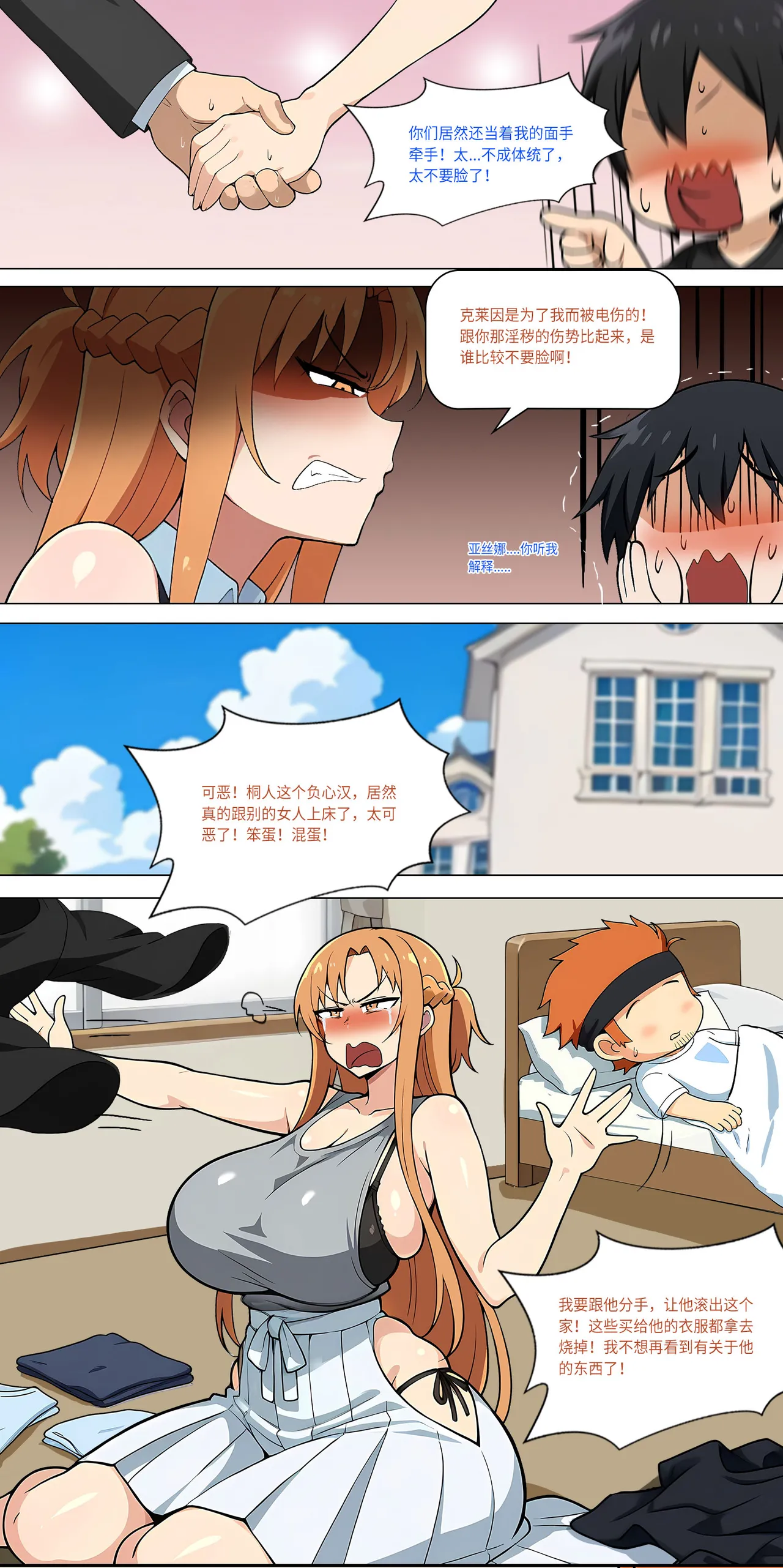 爱之家 1-49 - Page 354