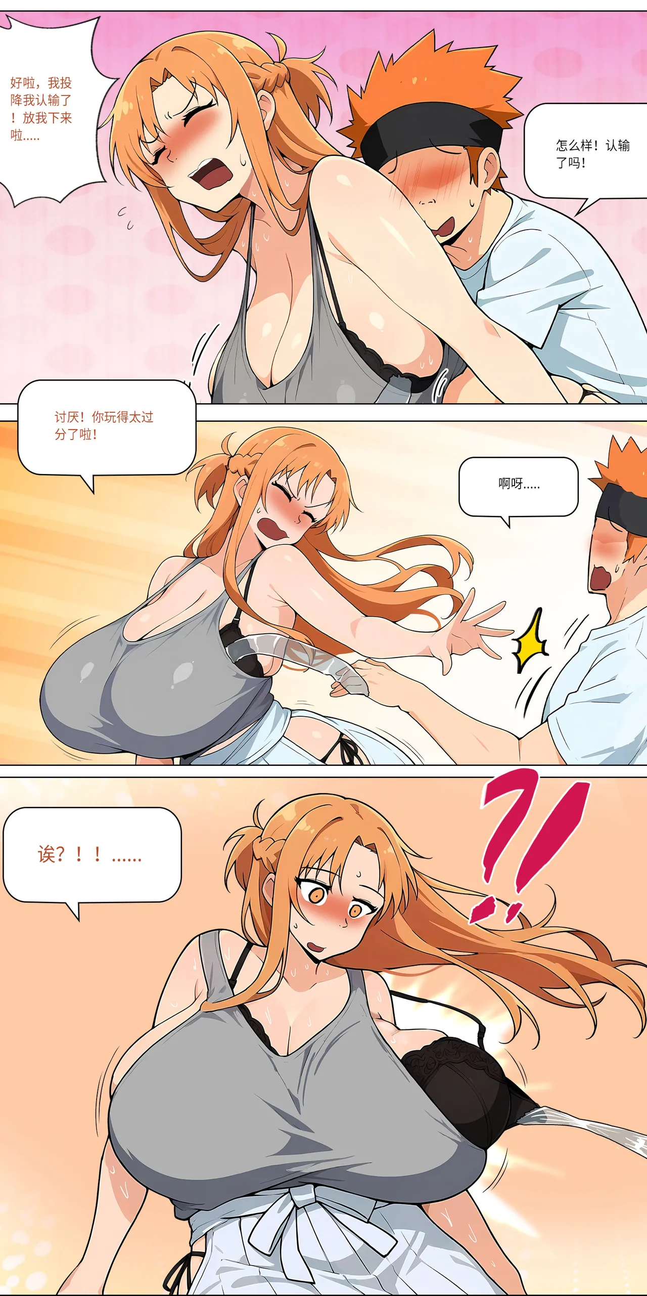 爱之家 1-49 - Page 381