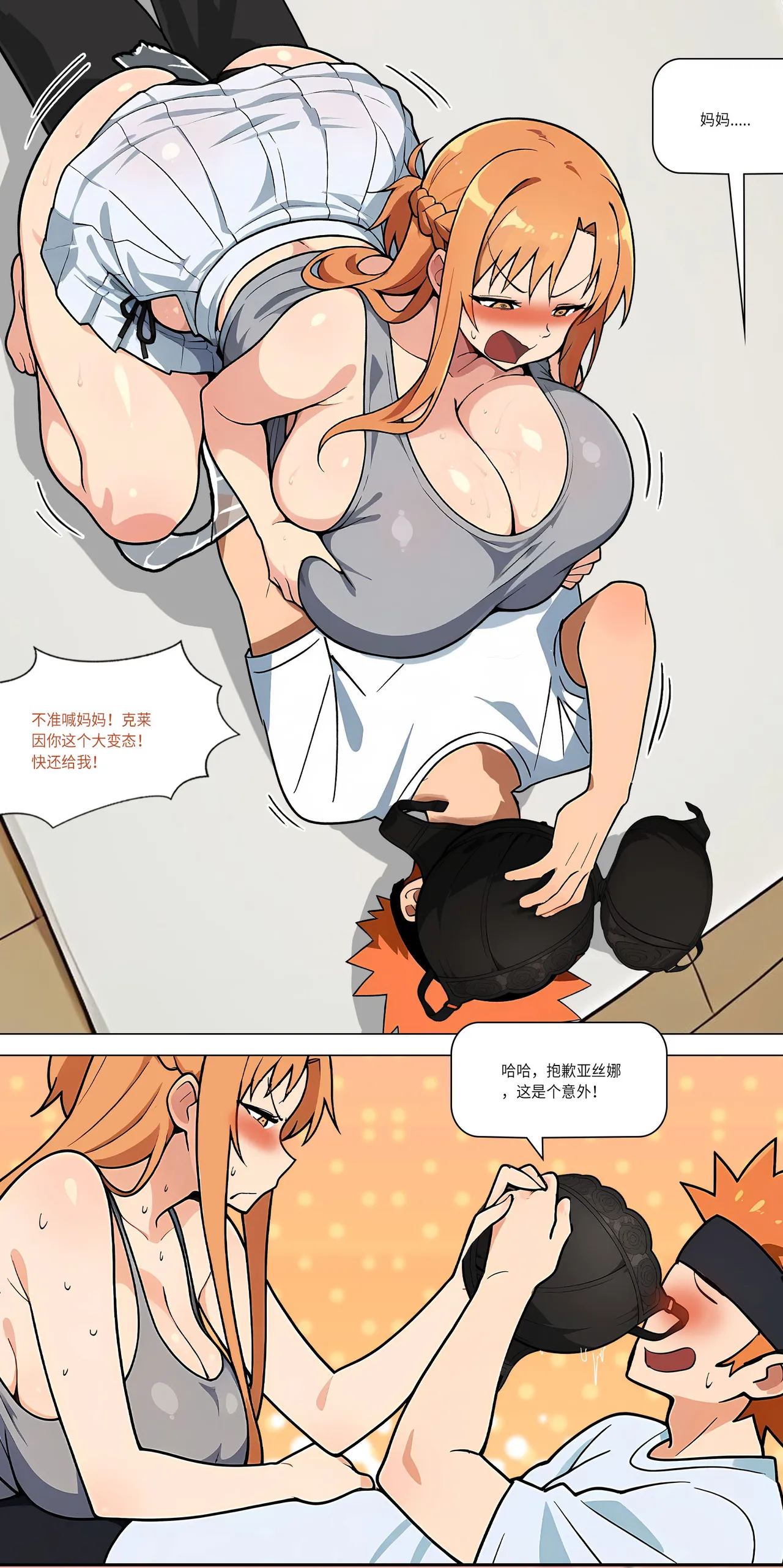 爱之家 1-49 - Page 386