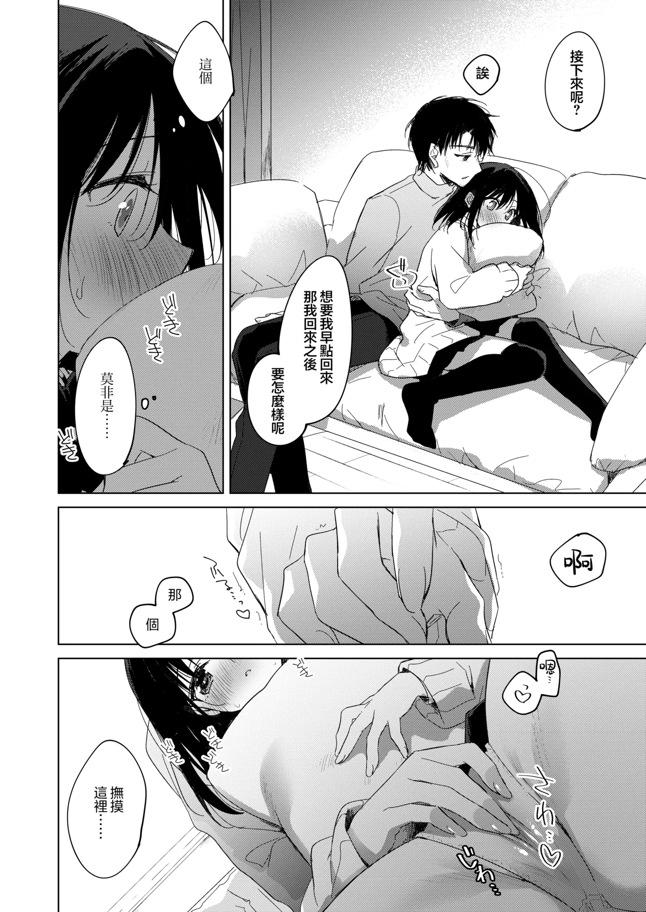 Watashi no Kamisama 3 | 屬於我的神明大人 3 - Page 25