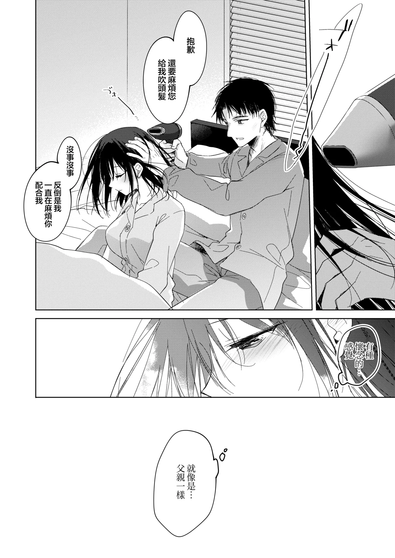 Watashi no Kamisama 3 | 屬於我的神明大人 3 - Page 49