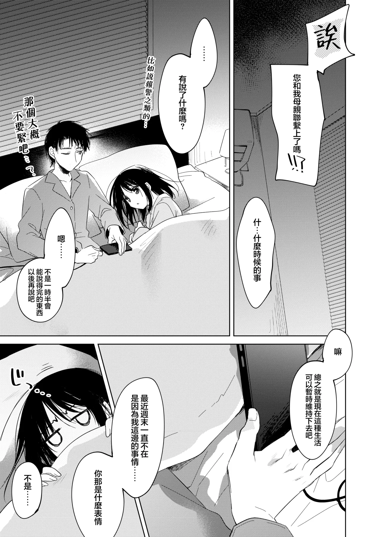 Watashi no Kamisama 3 | 屬於我的神明大人 3 - Page 50