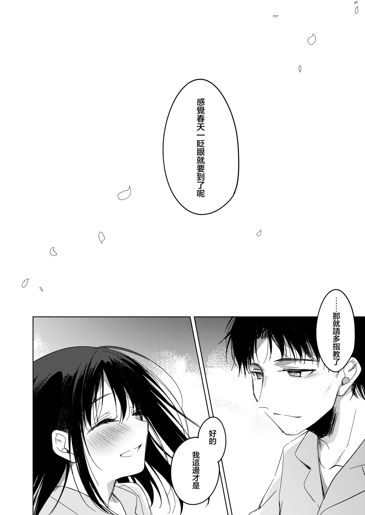 Watashi no Kamisama 3 | 屬於我的神明大人 3 - Page 60